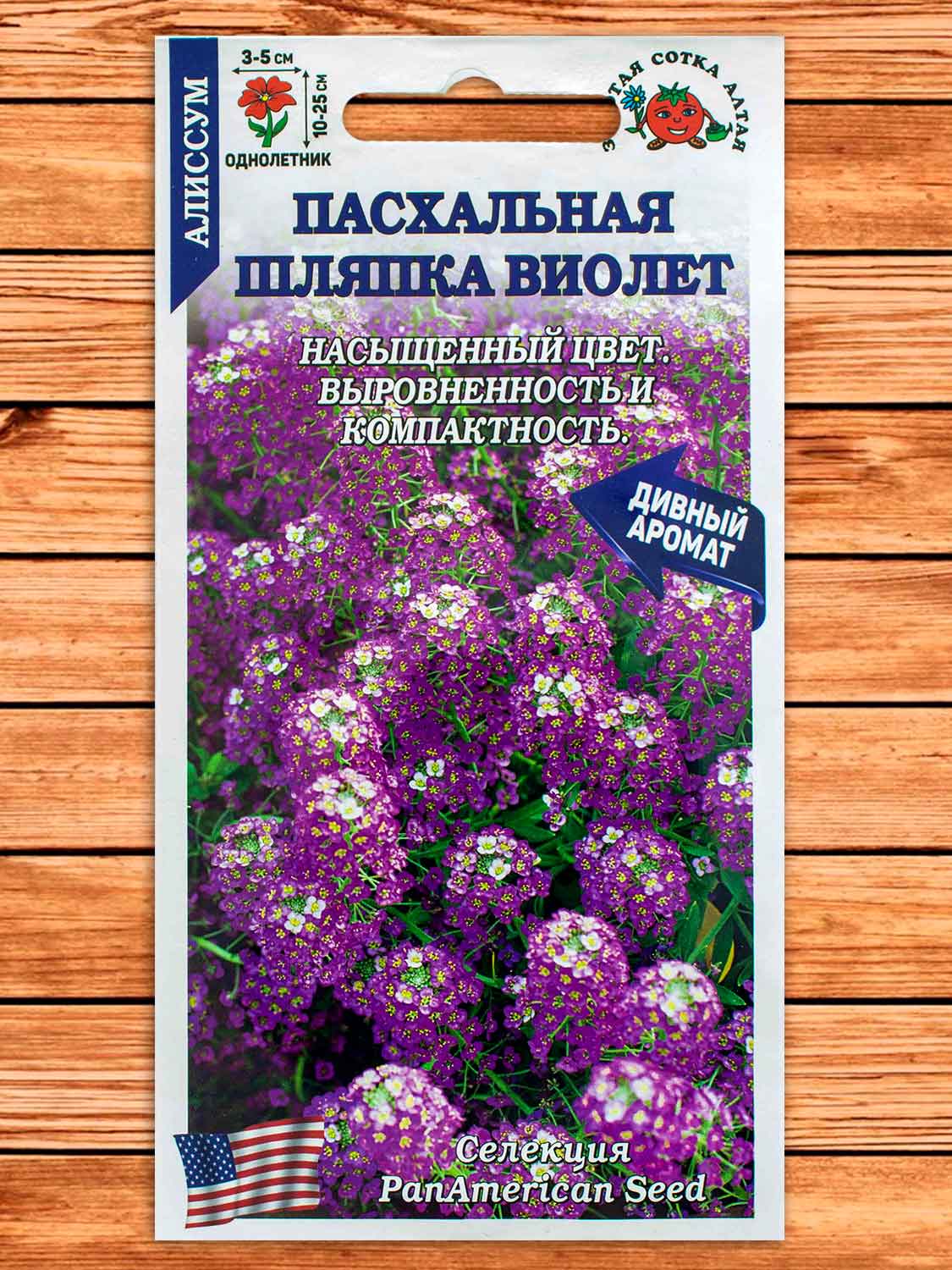 Алиссум (Лобулярия) Пасхальная Шляпка Виолет 0,01 гр.