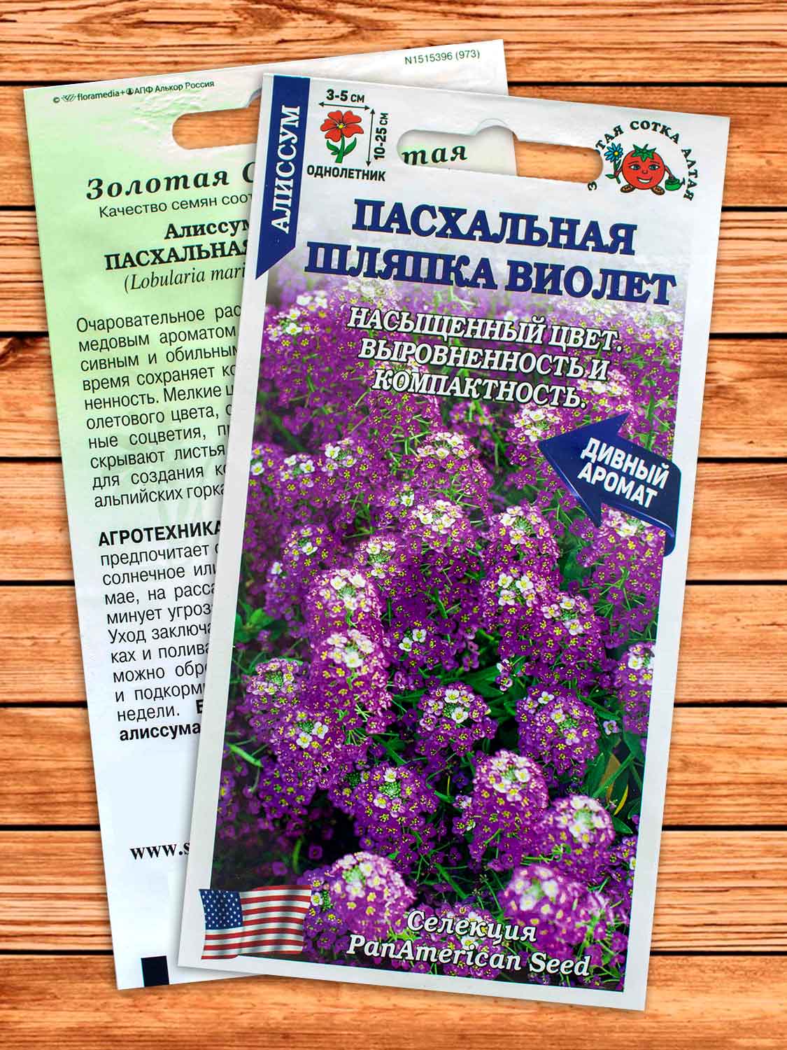Алиссум (Лобулярия) Пасхальная Шляпка Виолет 0,01 гр.