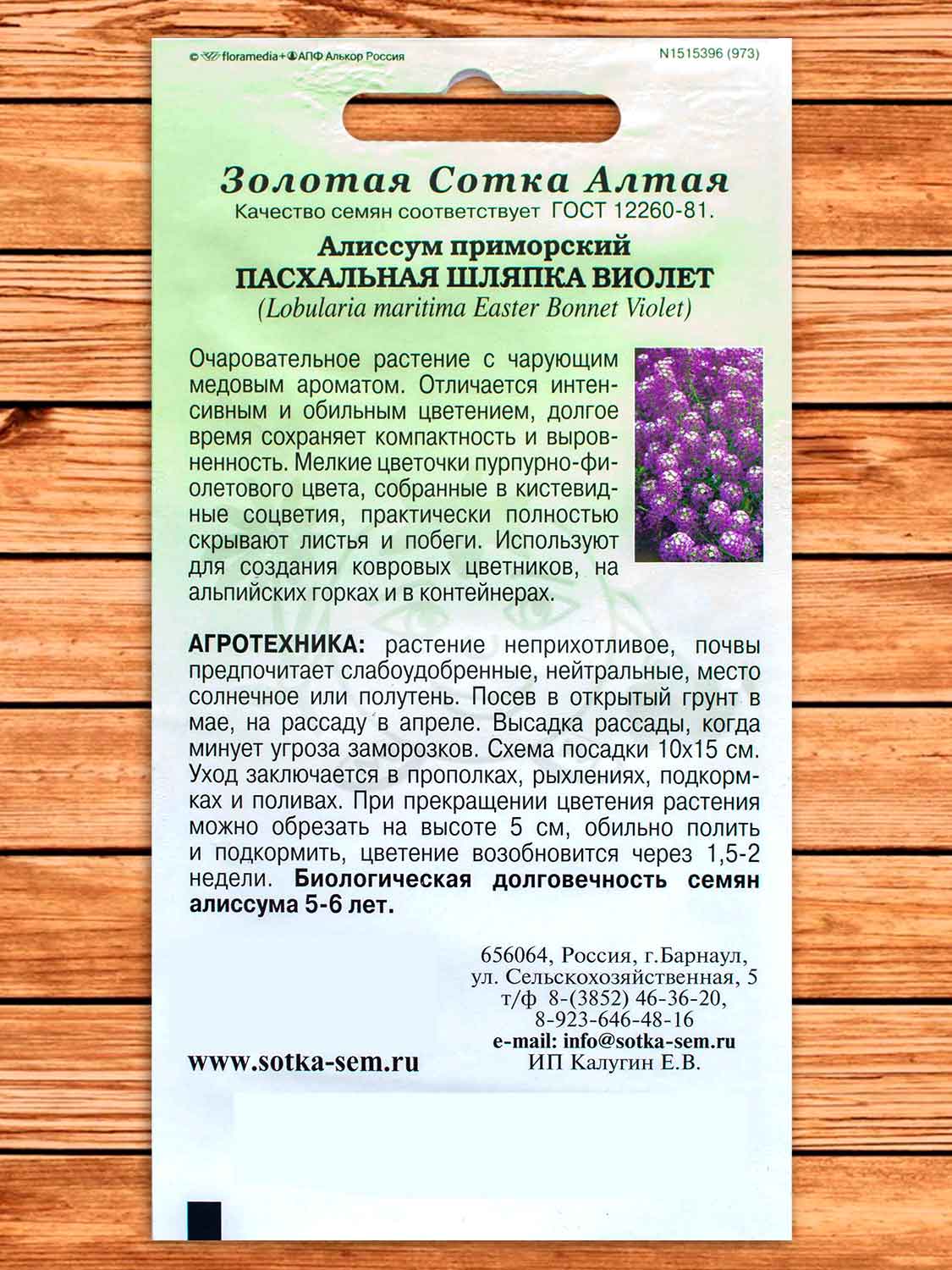 Алиссум (Лобулярия) Пасхальная Шляпка Виолет 0,01 гр.