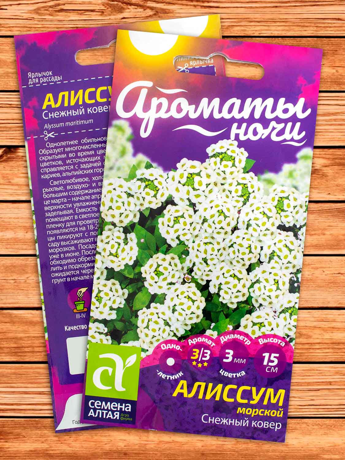 Алиссум (Лобулярия) Снежный Ковер 0,1 гр.