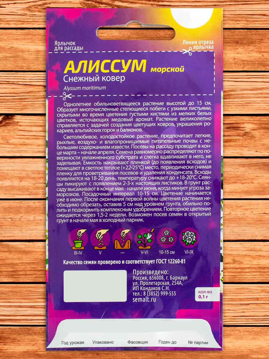 Алиссум (Лобулярия) Снежный Ковер 0,1 гр.