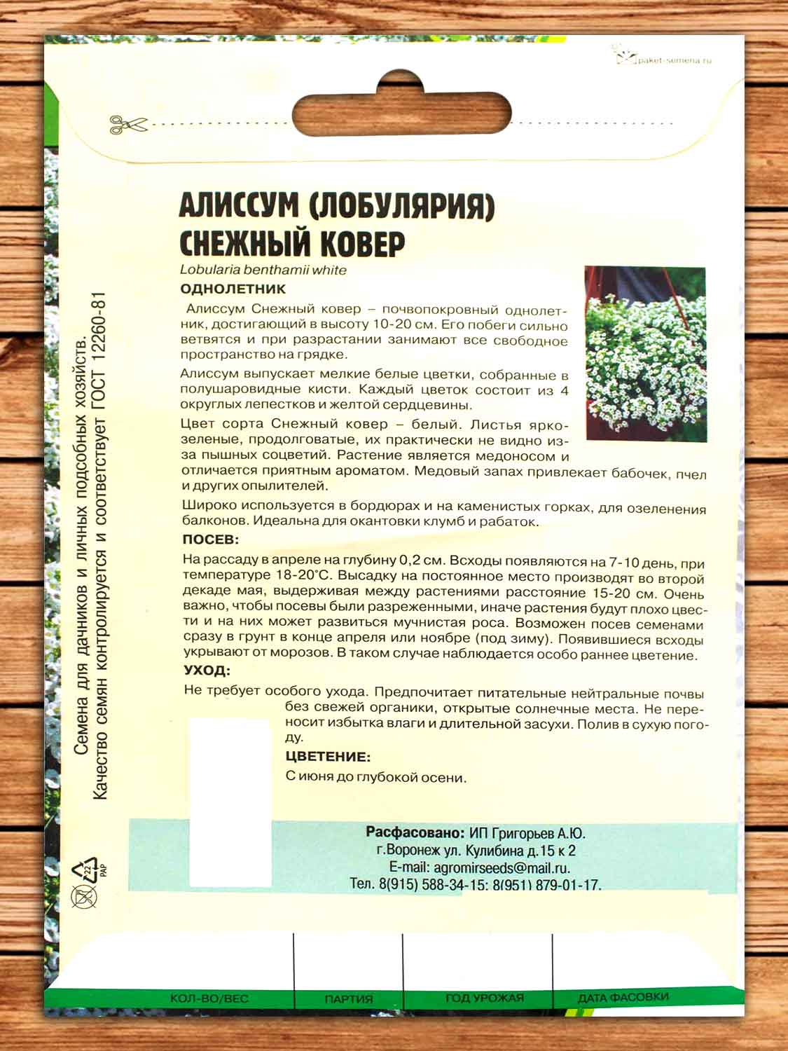Алиссум (Лобулярия) Снежный Ковер 1000 шт.