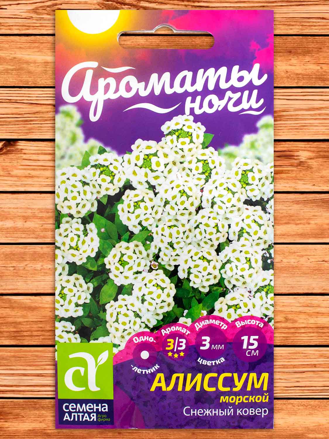 Алиссум (Лобулярия) Снежный Ковер 0,1 гр.