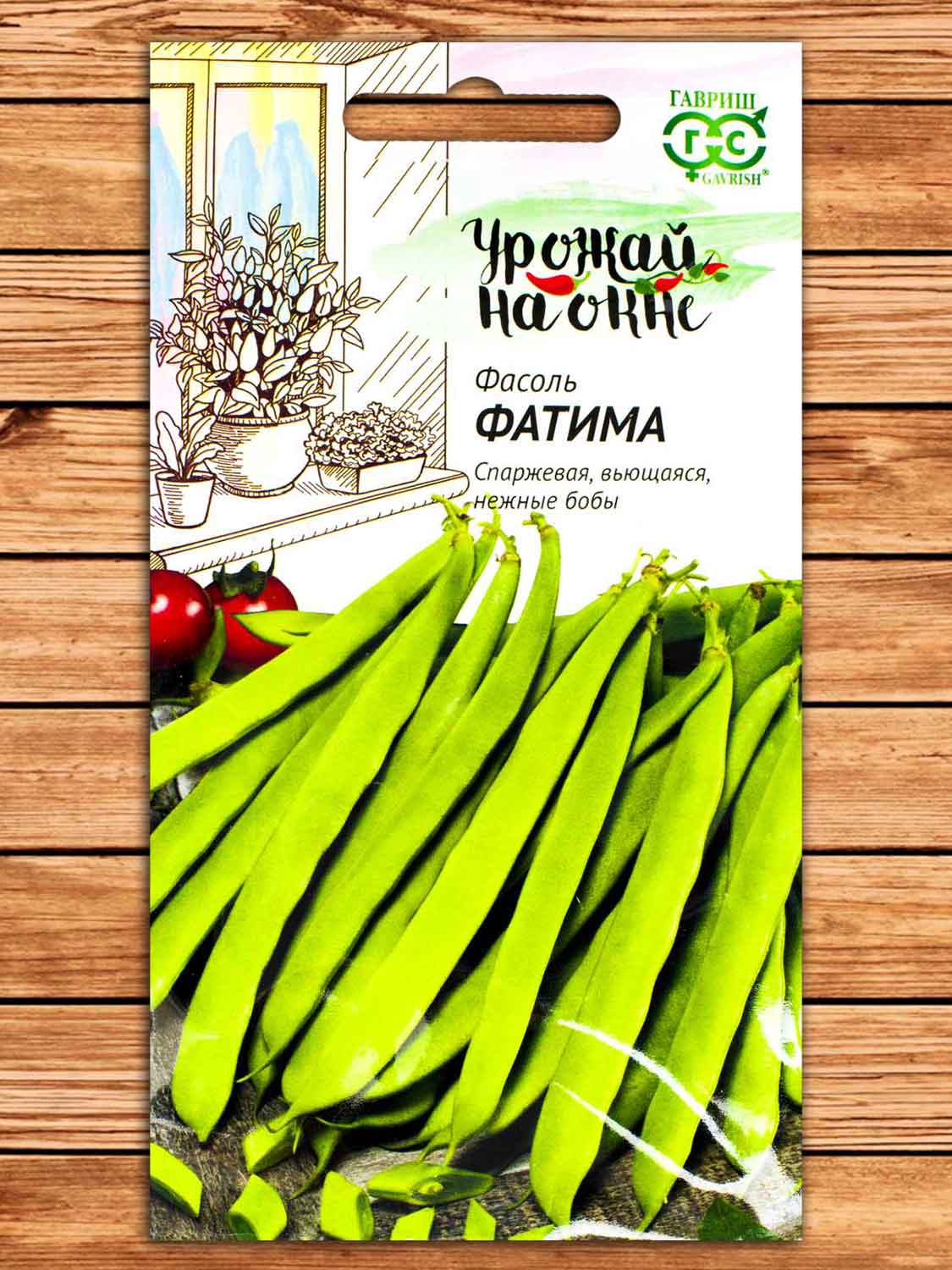 Фасоль Фатима 5 гр. серия Урожай на окне