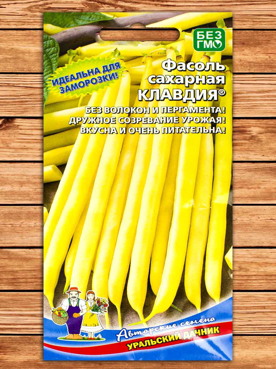 Фасоль Клавдия 10 шт.