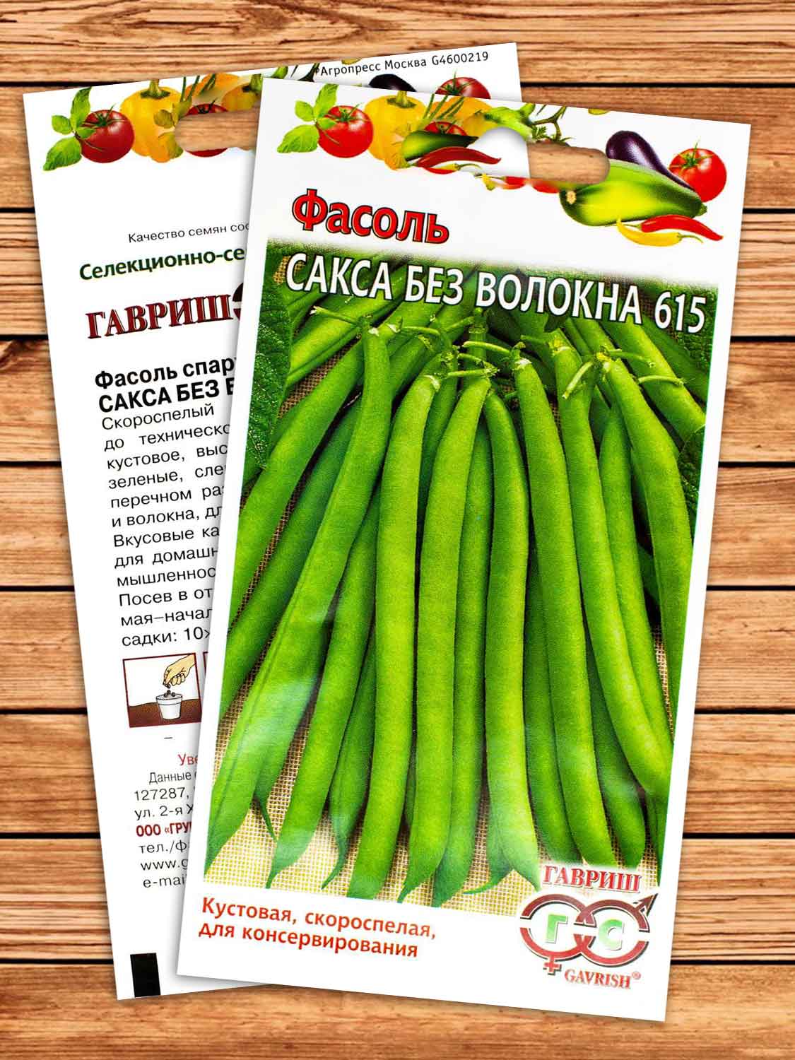 Фасоль Сакса Без Волокна 615 спаржевая 5 гр.