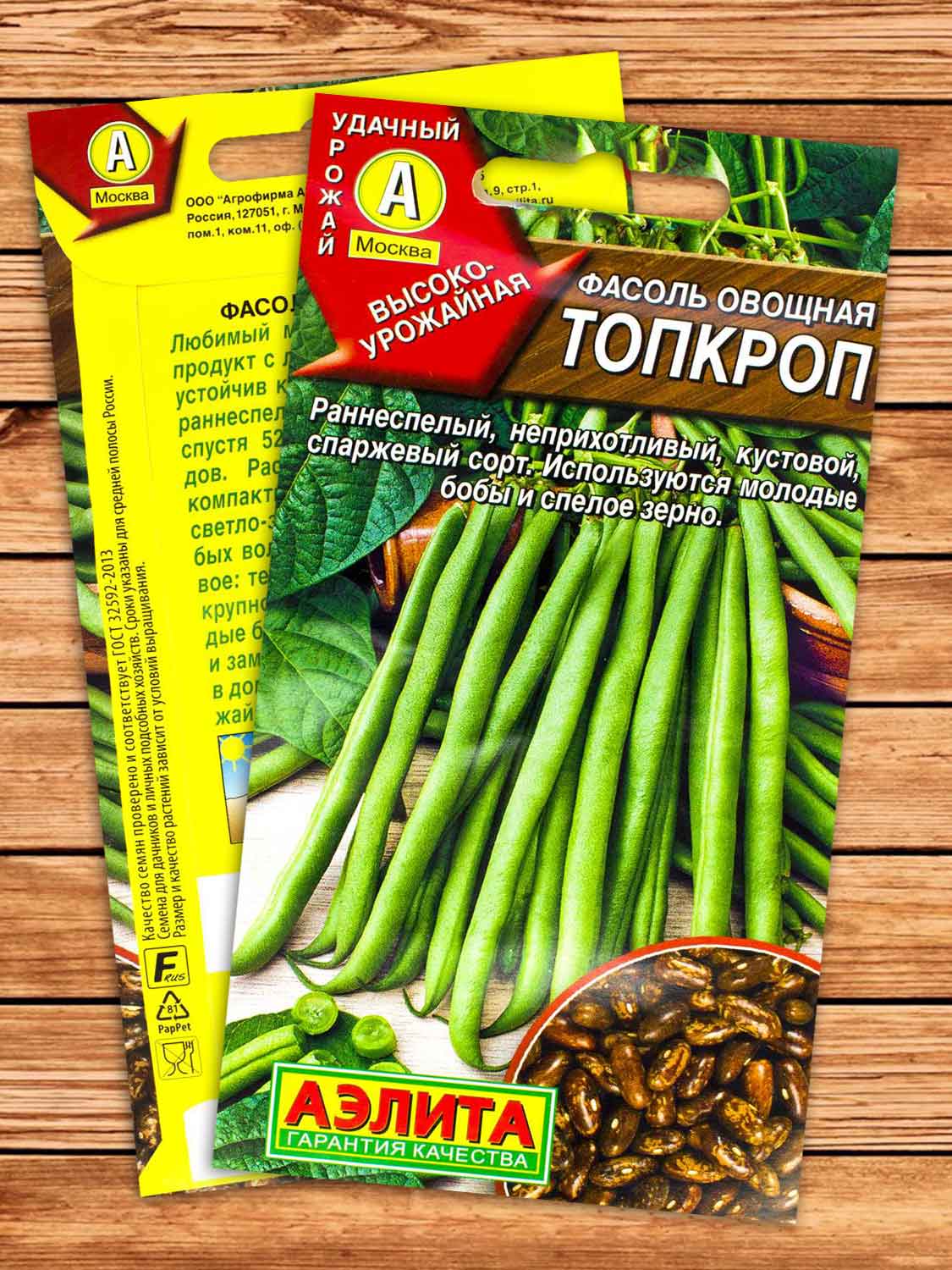 Фасоль Топкроп, овощная, кустовая 5 гр.
