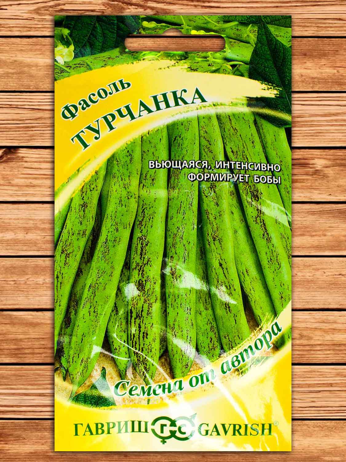 Фасоль Турчанка 5 гр. серия от Автора