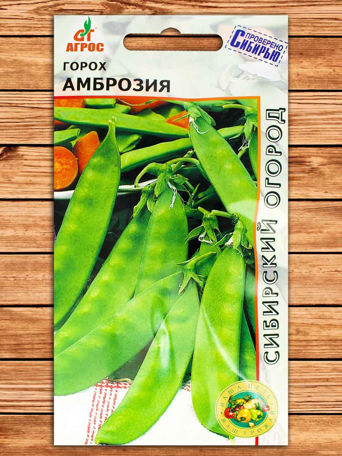 Горох Амброзия 10 гр.