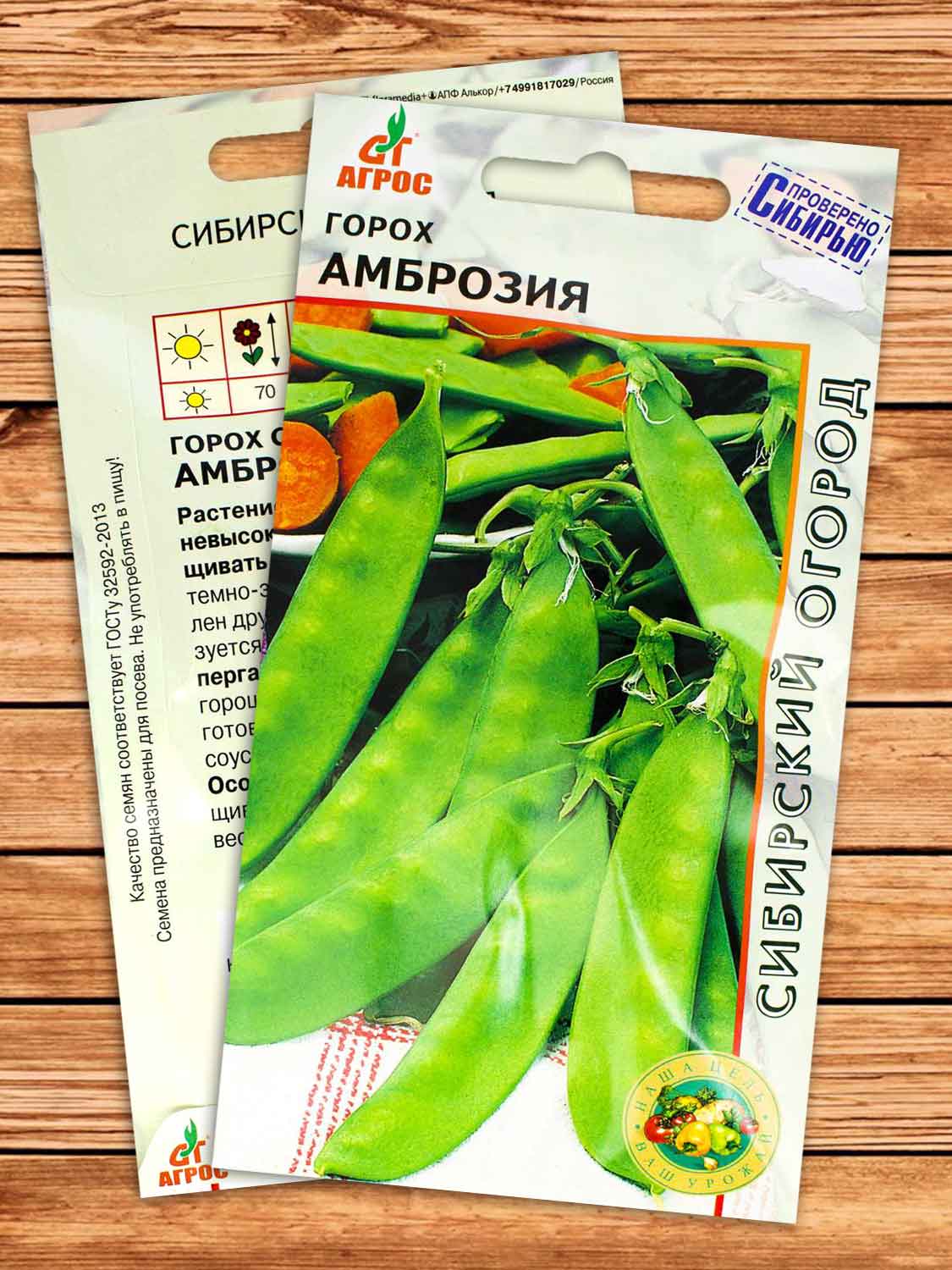Горох Амброзия 10 гр.