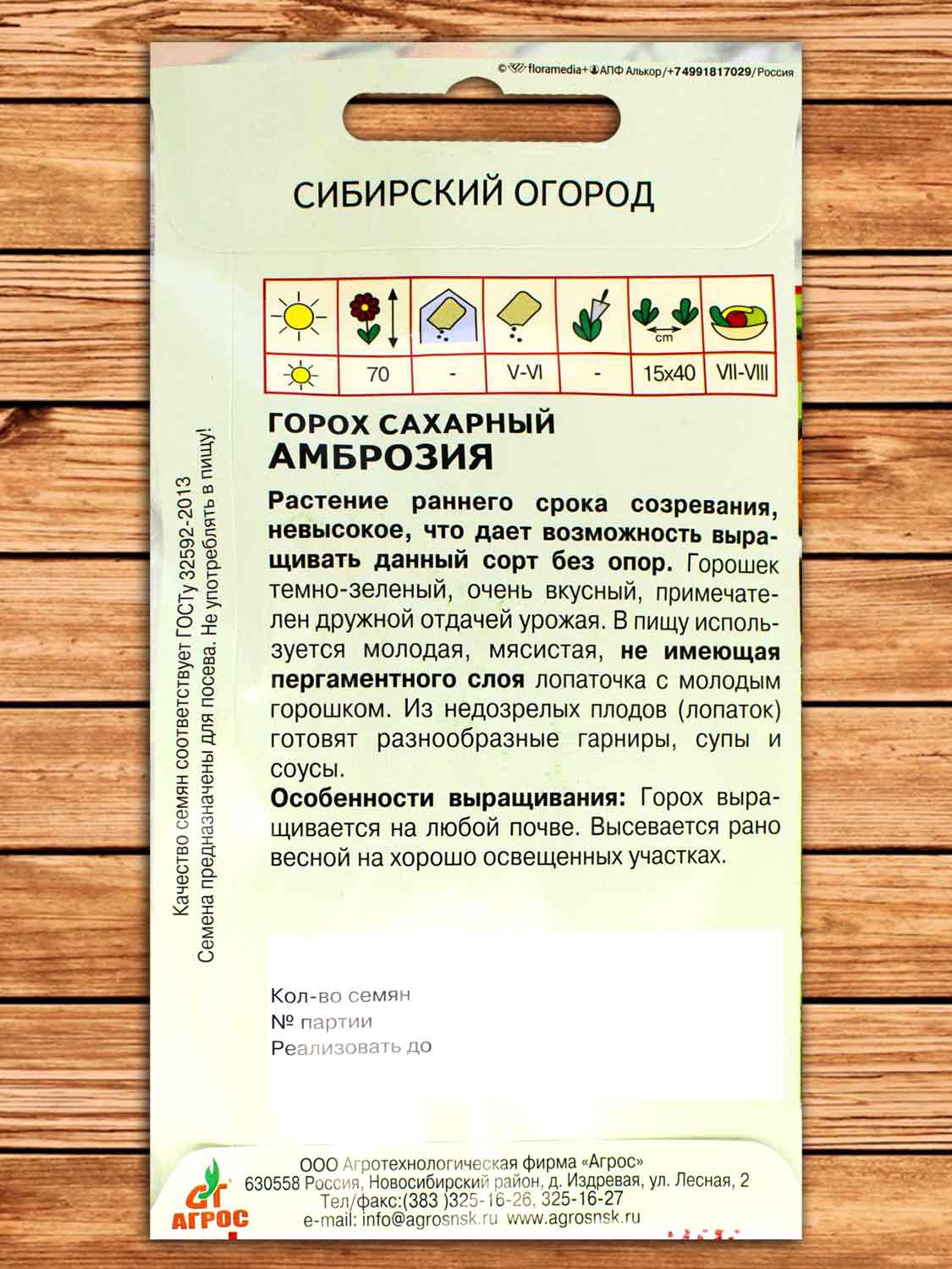 Горох Амброзия 10 гр.