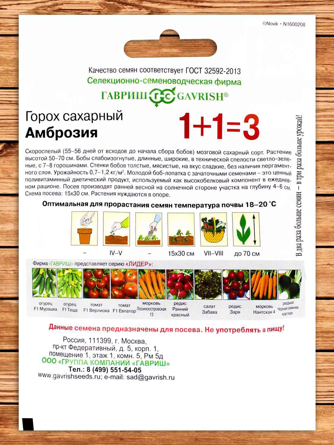 Горох Амброзия серия 1+1 25 гр.
