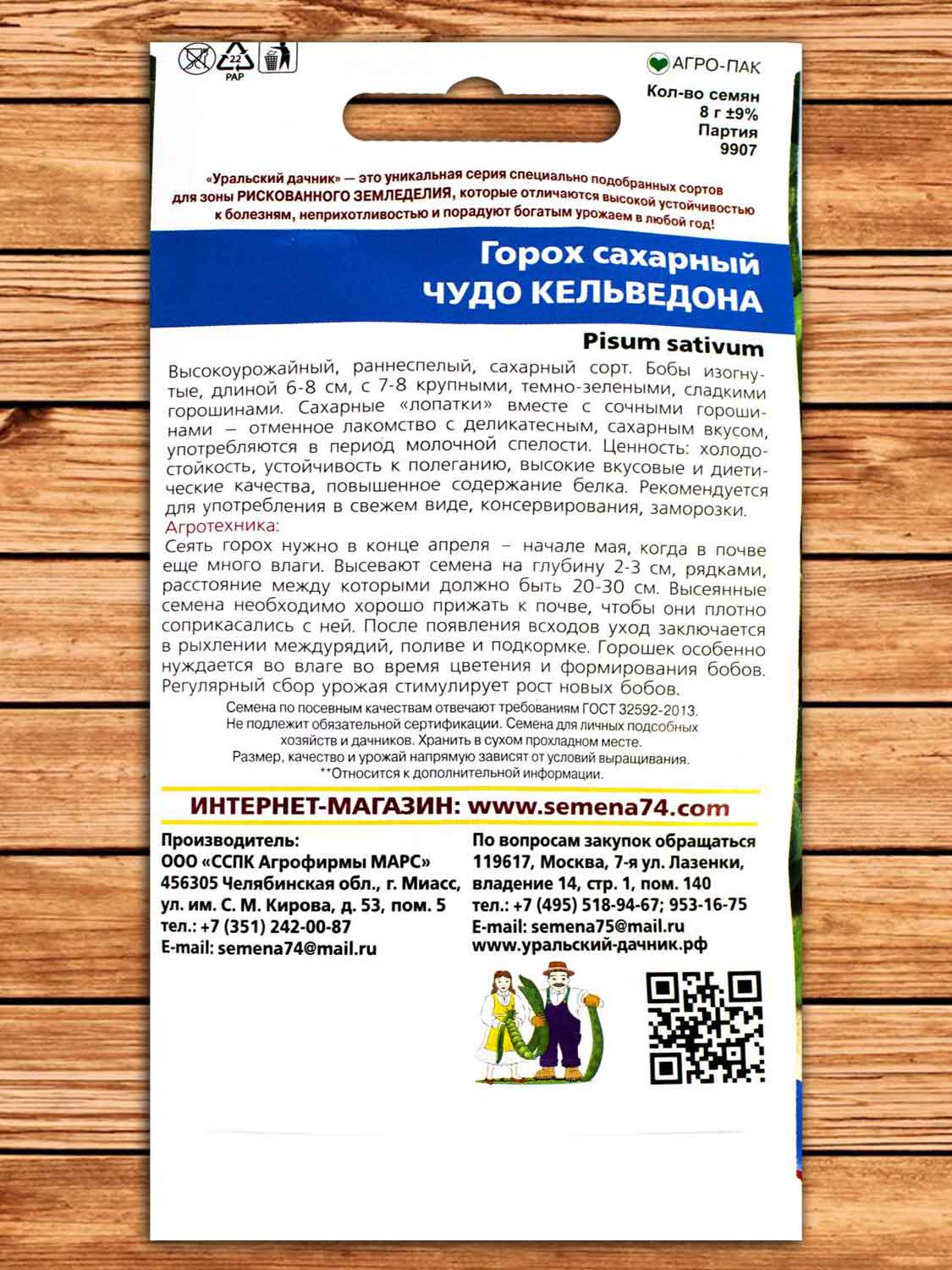 Горох Чудо Кельведона 8 гр.