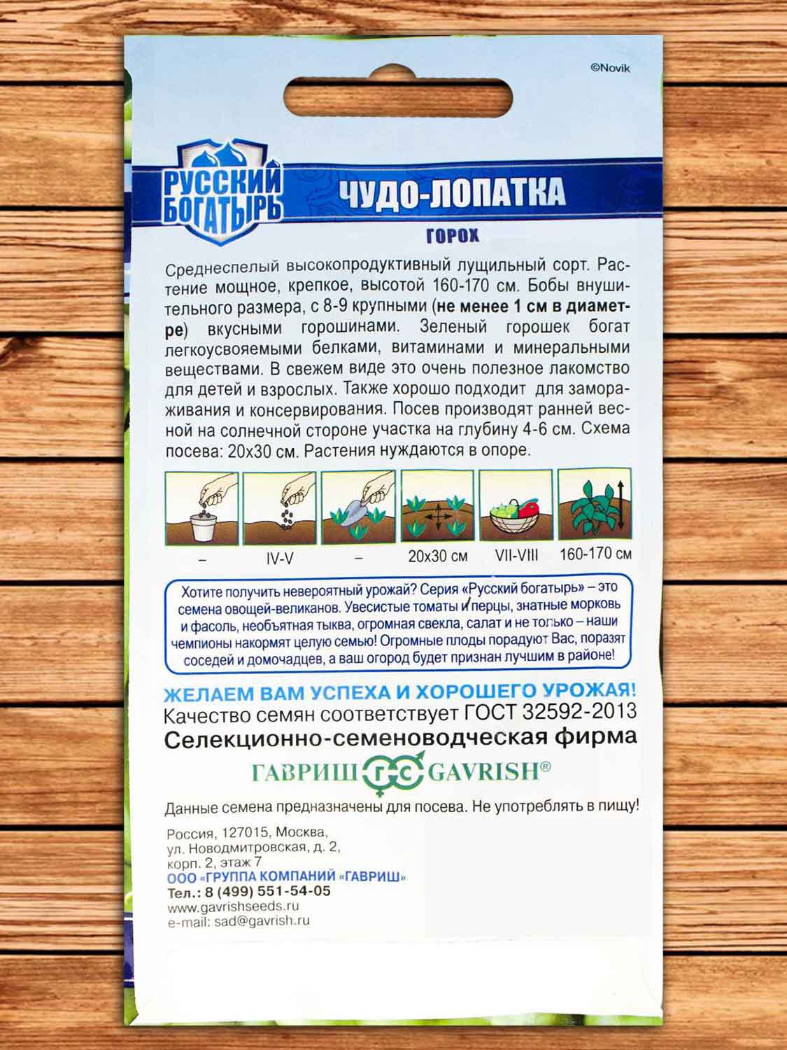 Горох Чудо-лопатка, вьющийся 5 гр. серия Русский богатырь