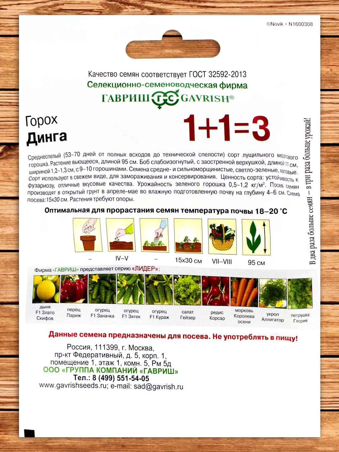Горох Динга 25 гр. серия 1+1