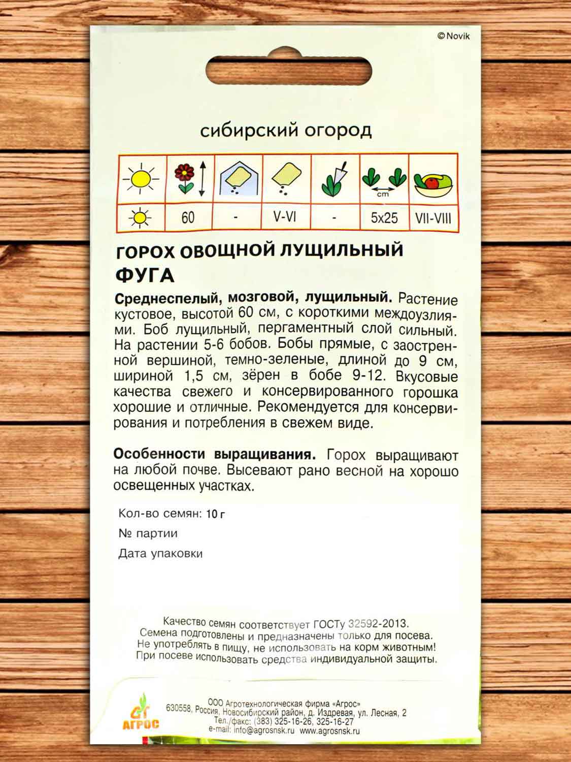 Горох Фуга 10 гр.
