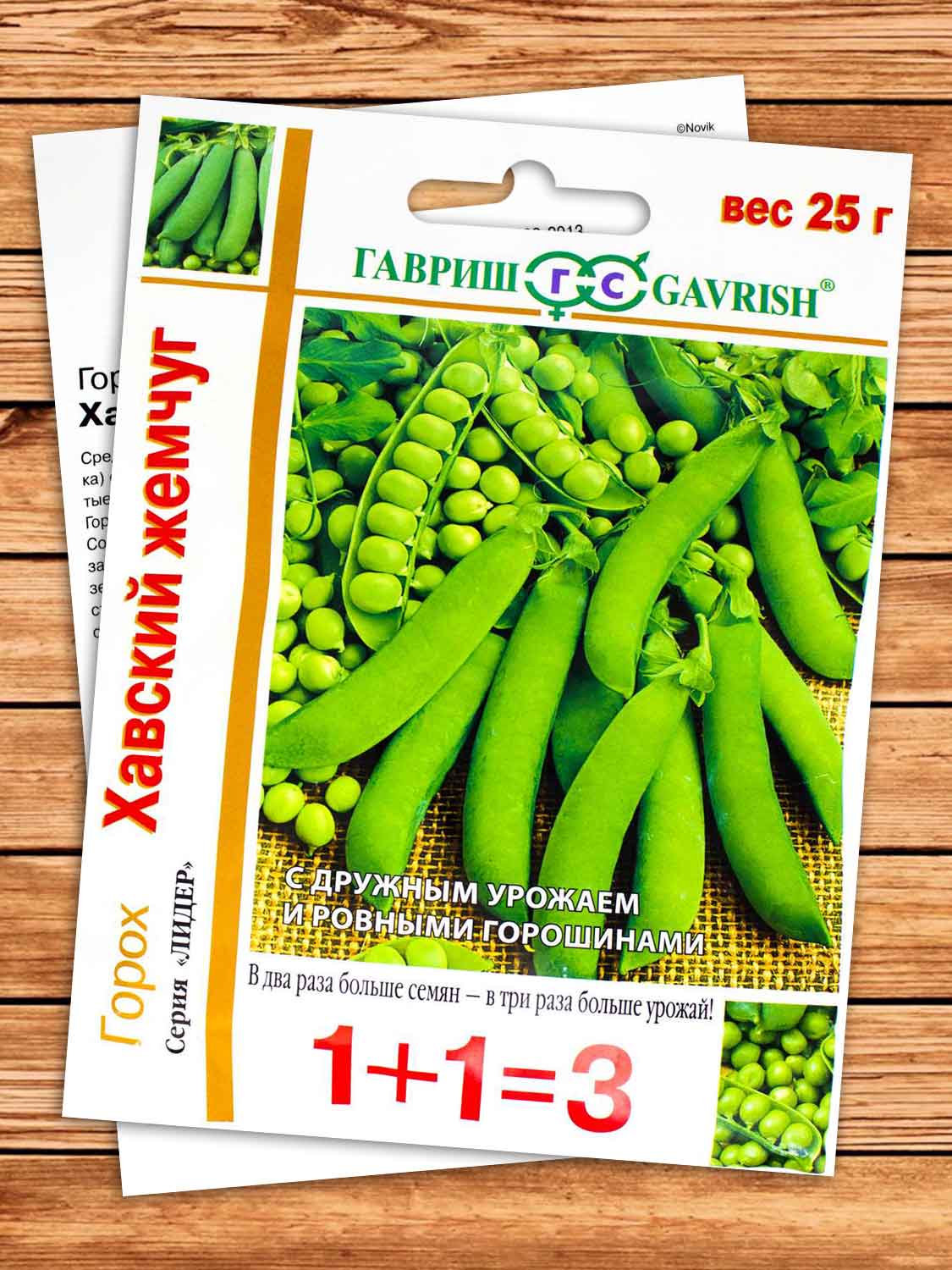 Горох Хавский жемчуг 25 гр. серия 1+1