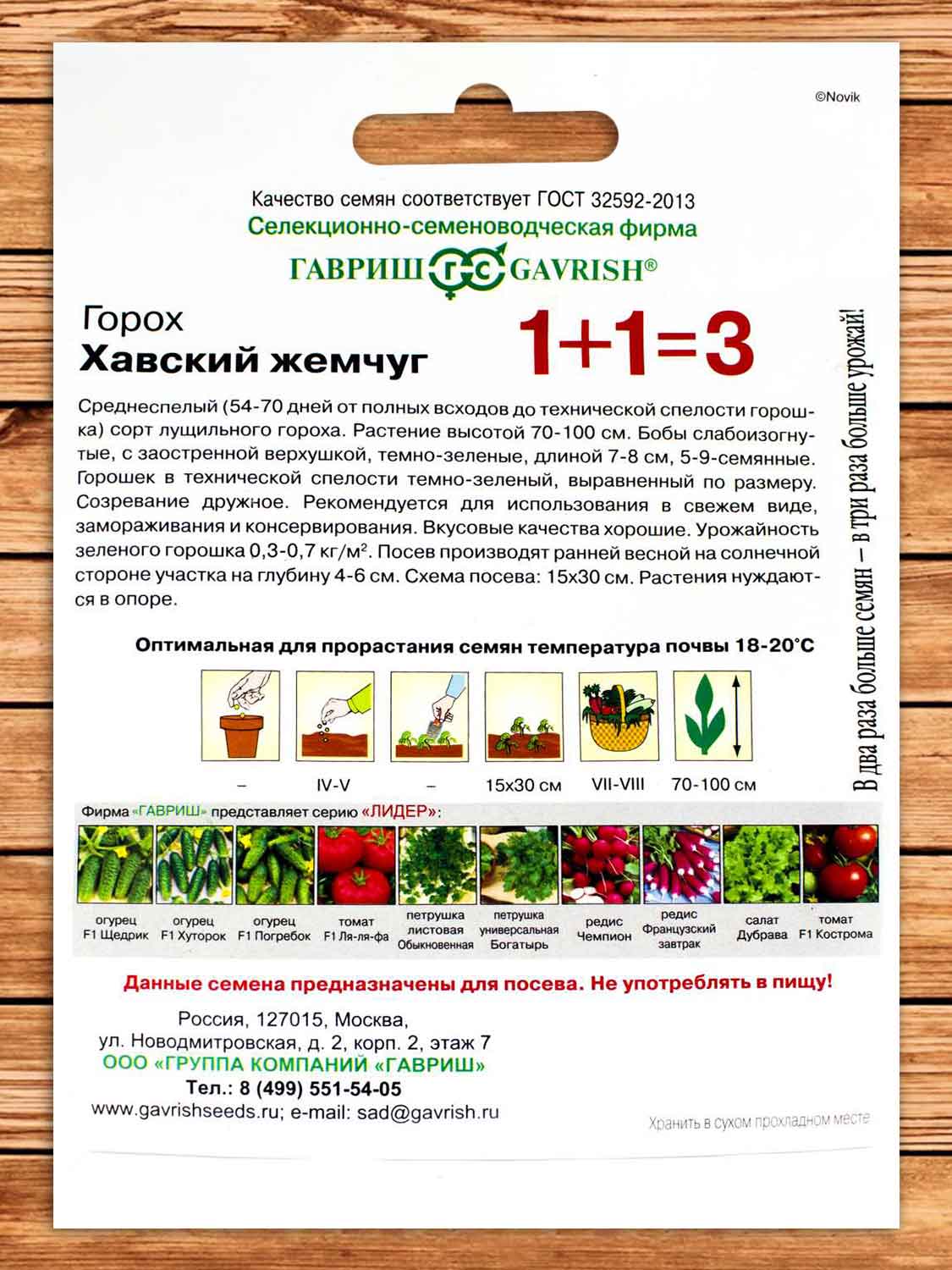 Горох Хавский жемчуг 25 гр. серия 1+1