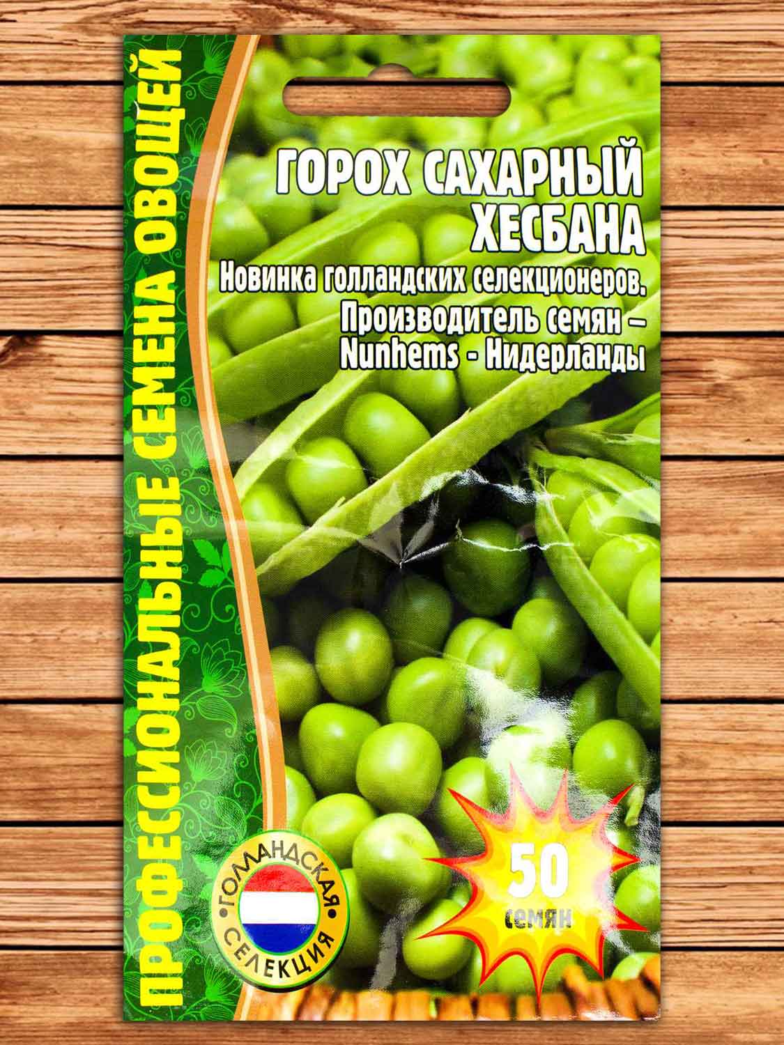Горох Хесбана сахарный 50 шт.