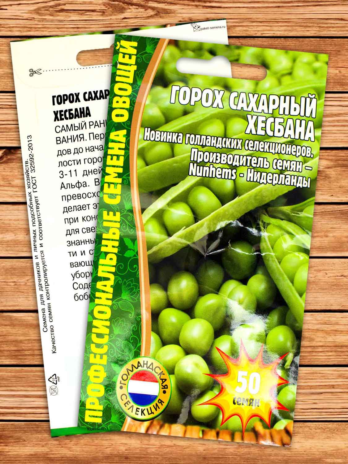 Горох Хесбана сахарный 50 шт.