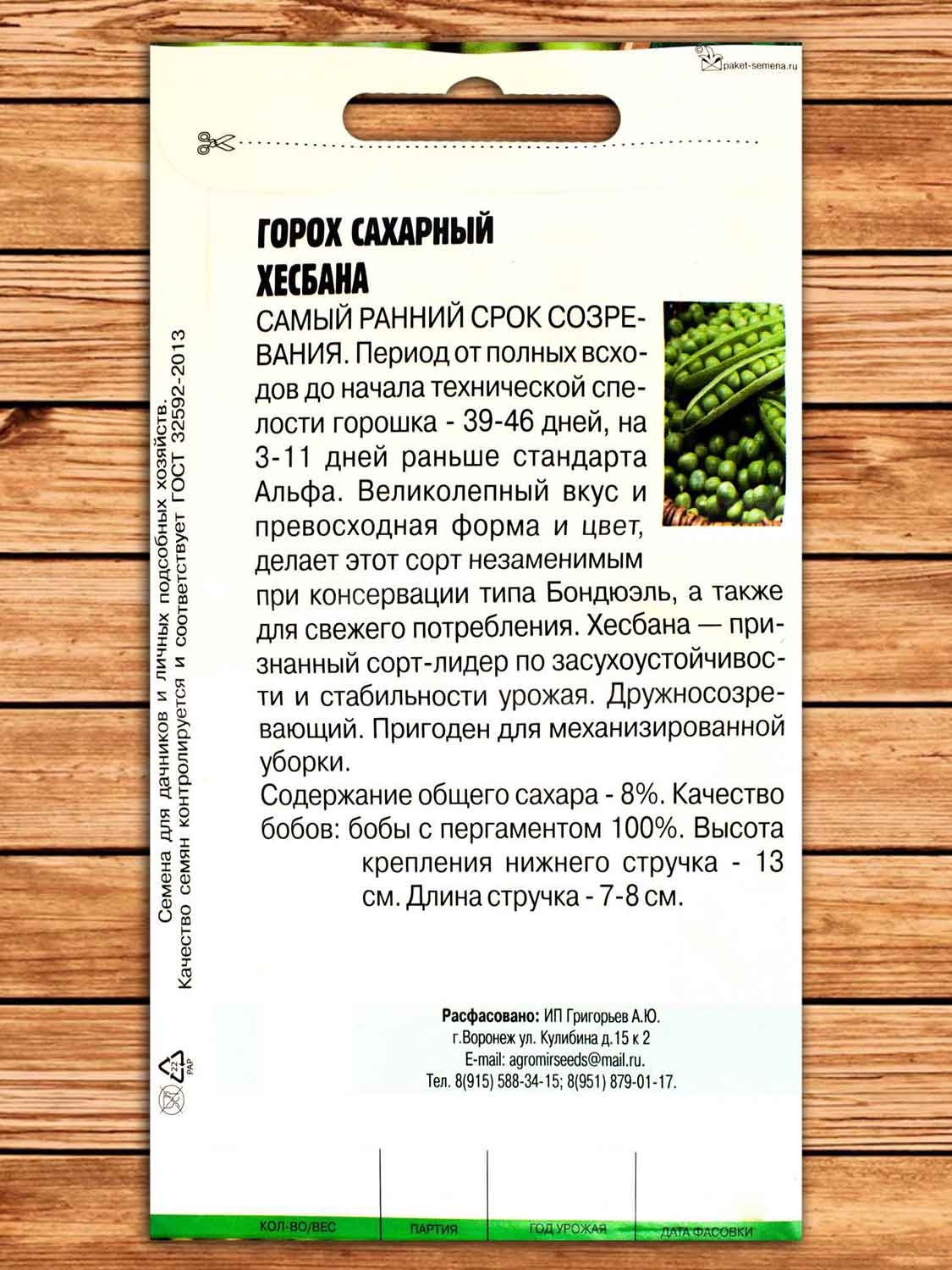 Горох Хесбана сахарный 50 шт.