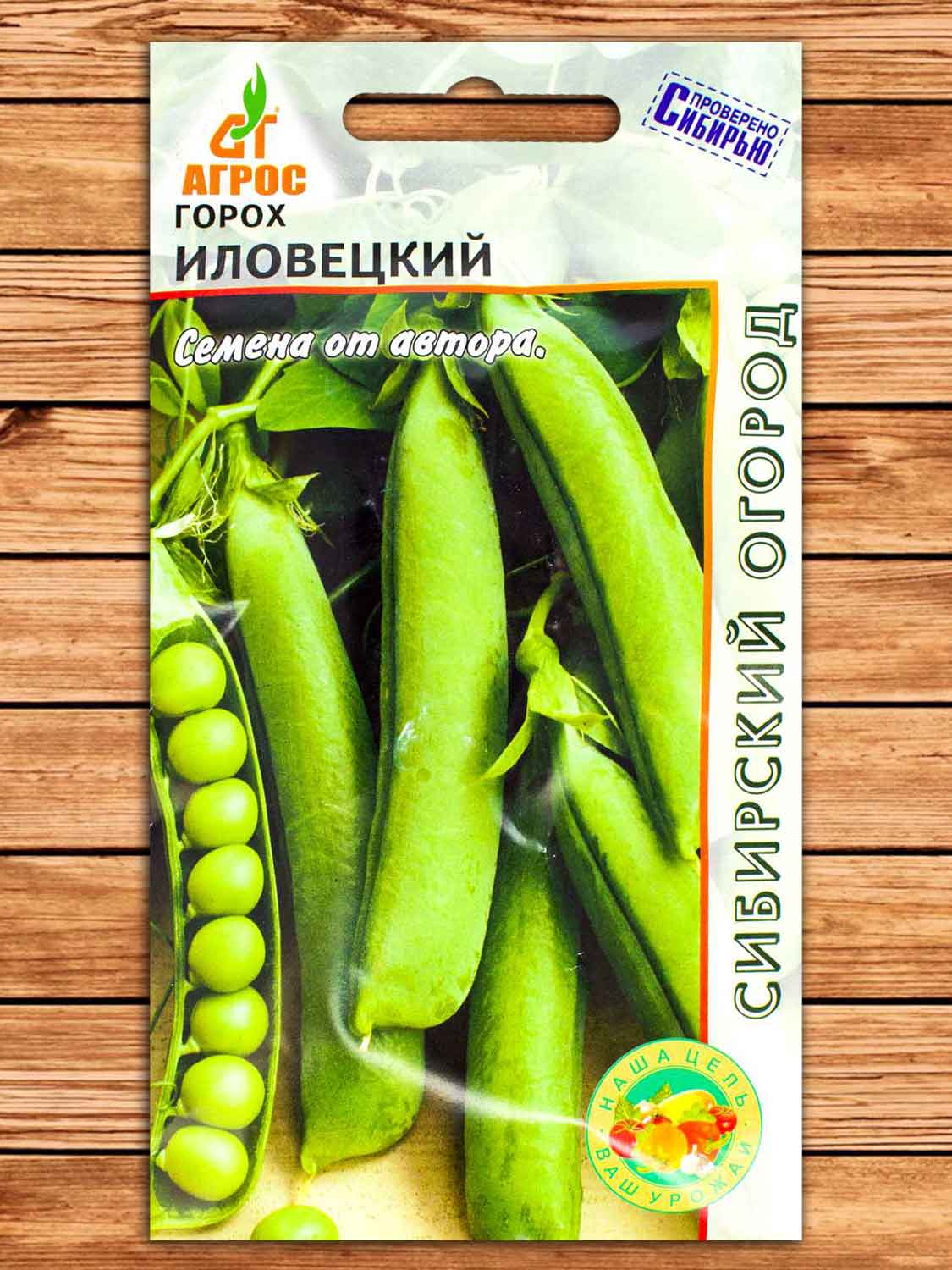 Горох Иловецкий 10 гр.