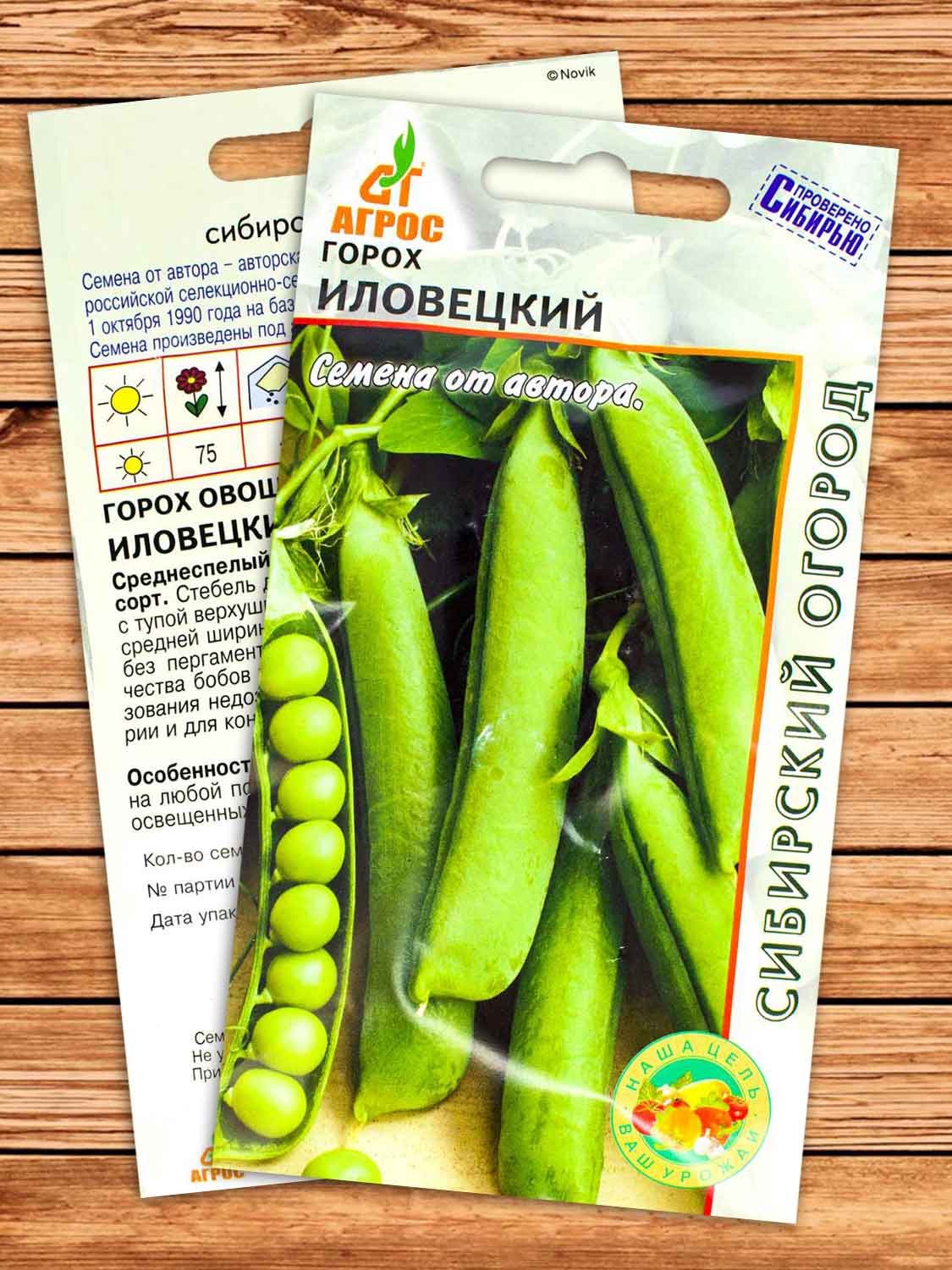 Горох Иловецкий 10 гр.