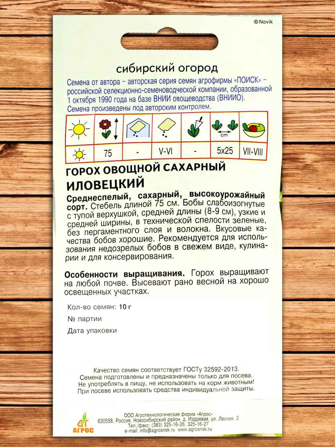 Горох Иловецкий 10 гр.