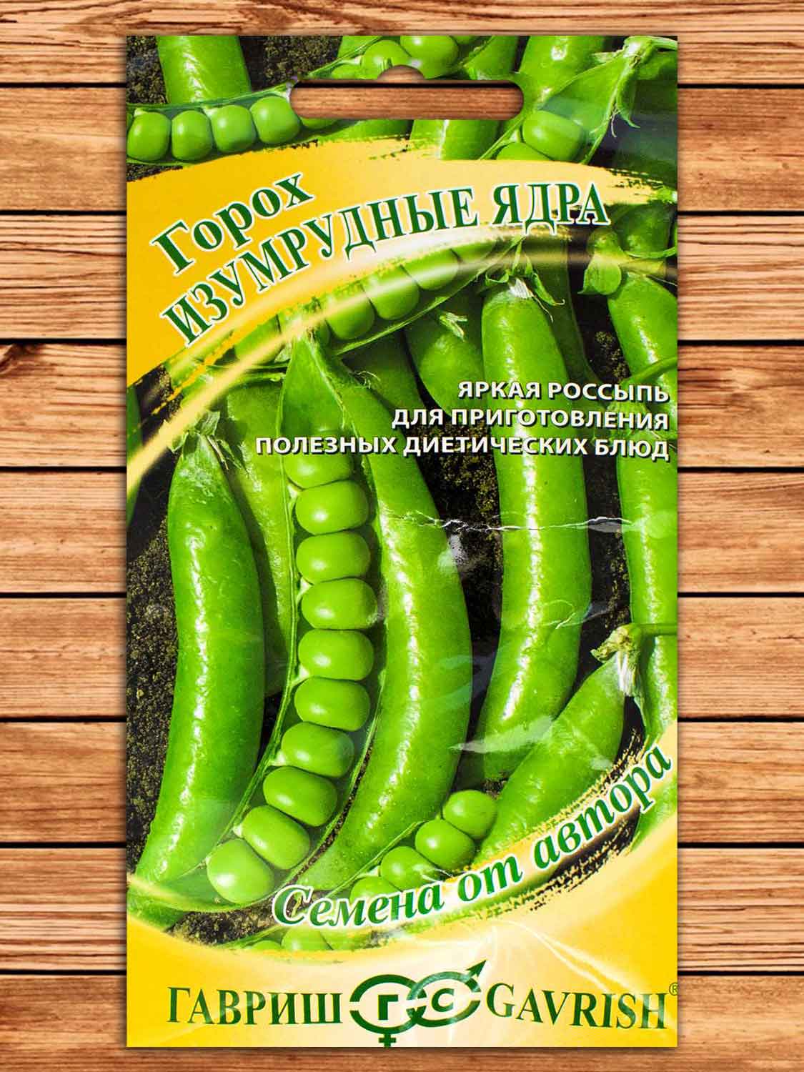 Горох Изумрудные ядра 10 гр. серия От Автора