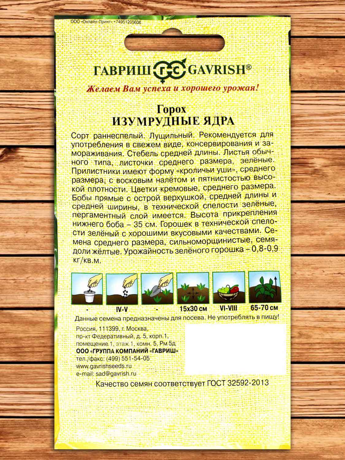 Горох Изумрудные ядра 10 гр. серия От Автора