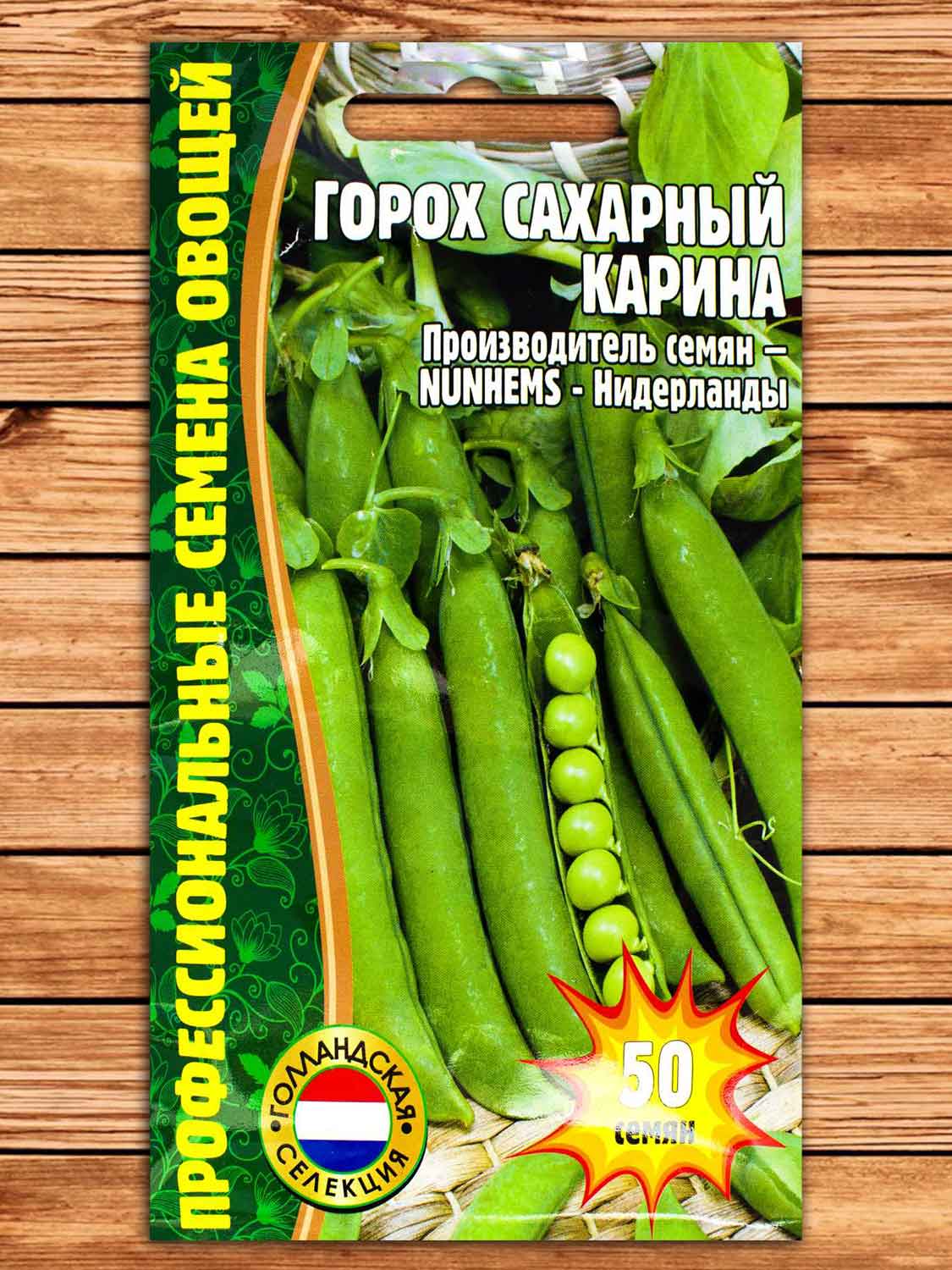 Горох Карина сахарный 50 шт.