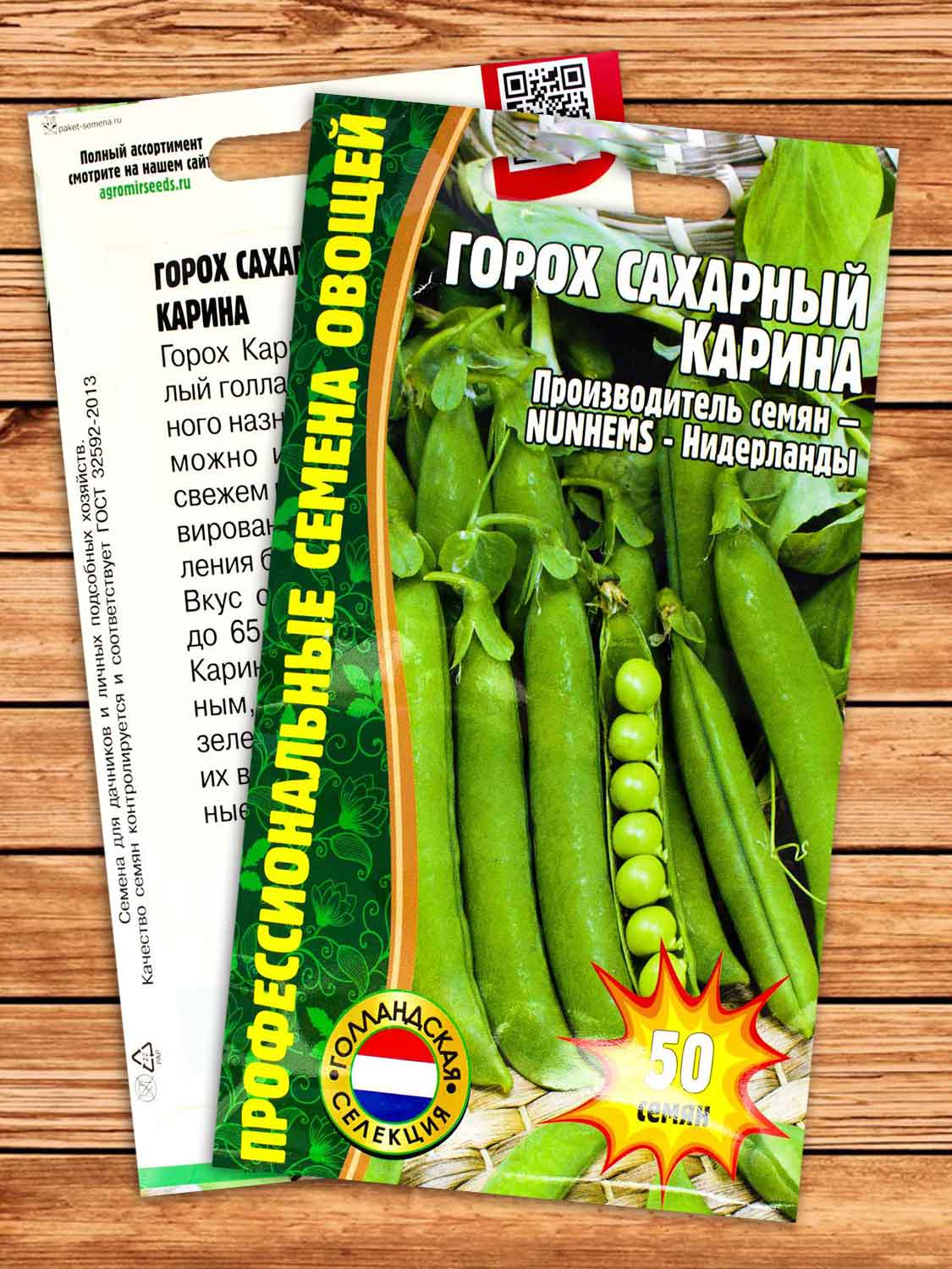 Горох Карина сахарный 50 шт.