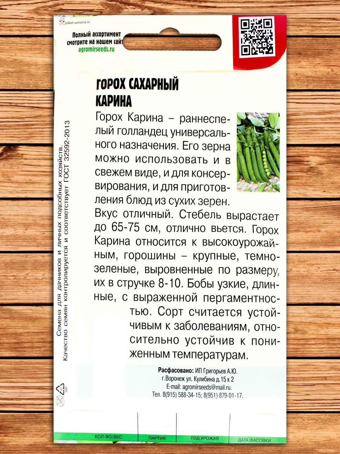 Горох Карина сахарный 50 шт.