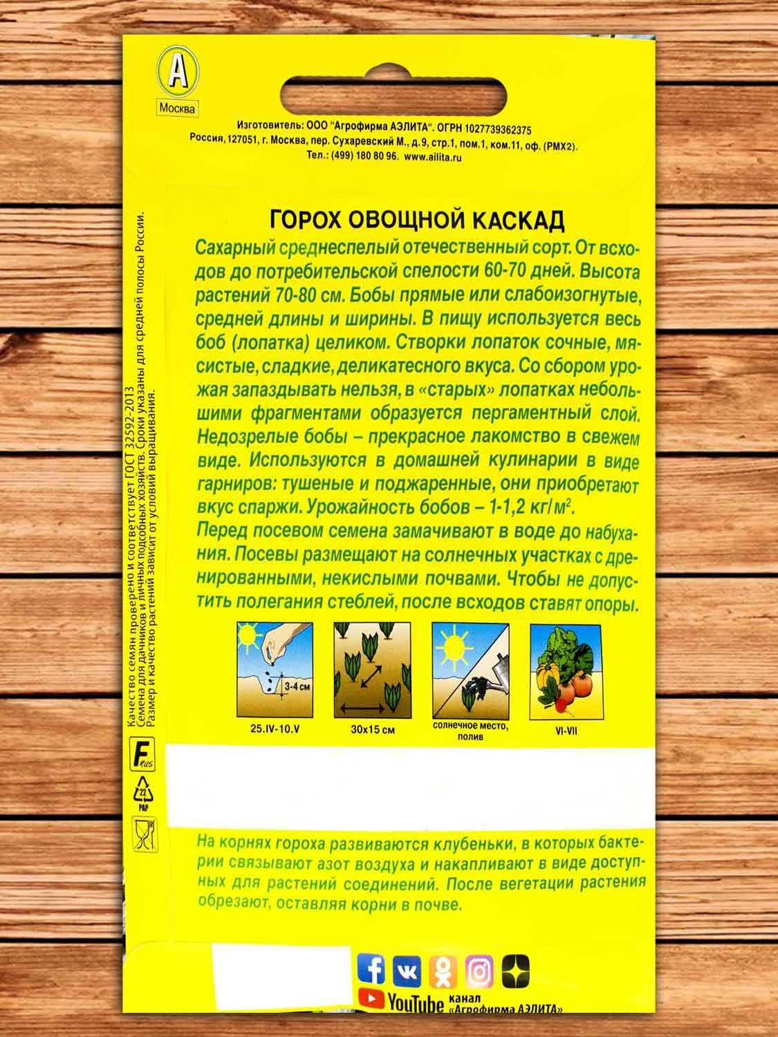 Горох Каскад овощной, сахарный 25 гр.