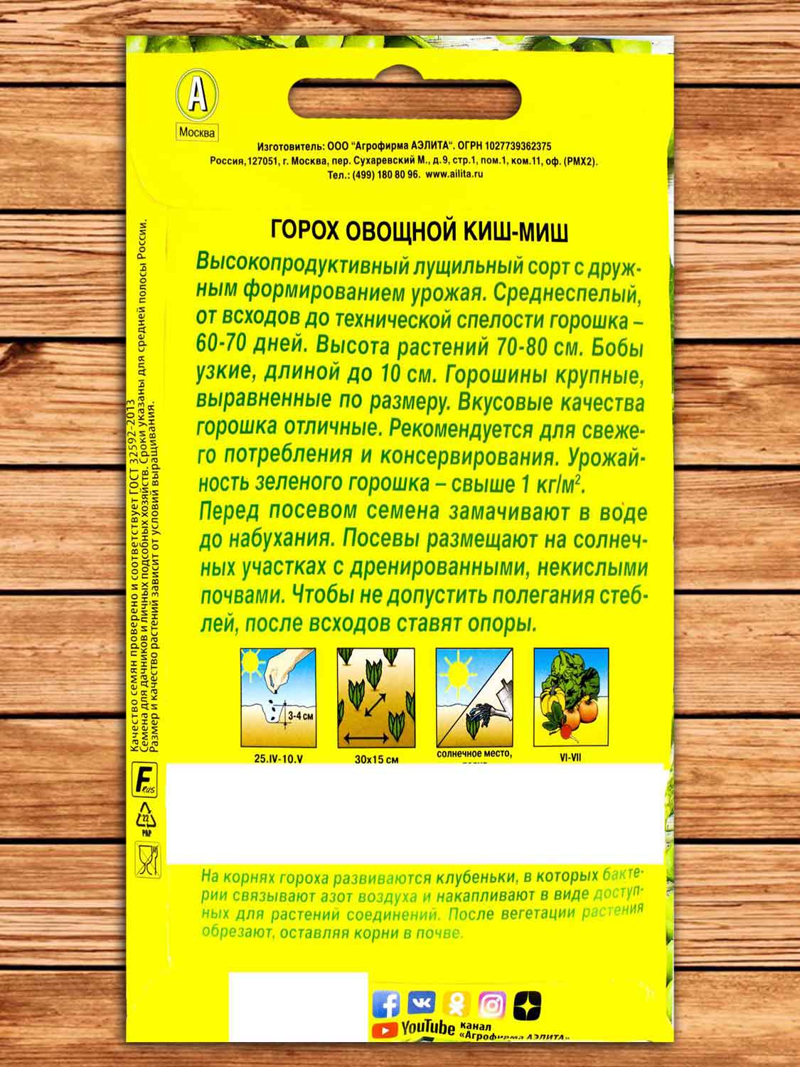 Горох Киш-Миш 25 гр.