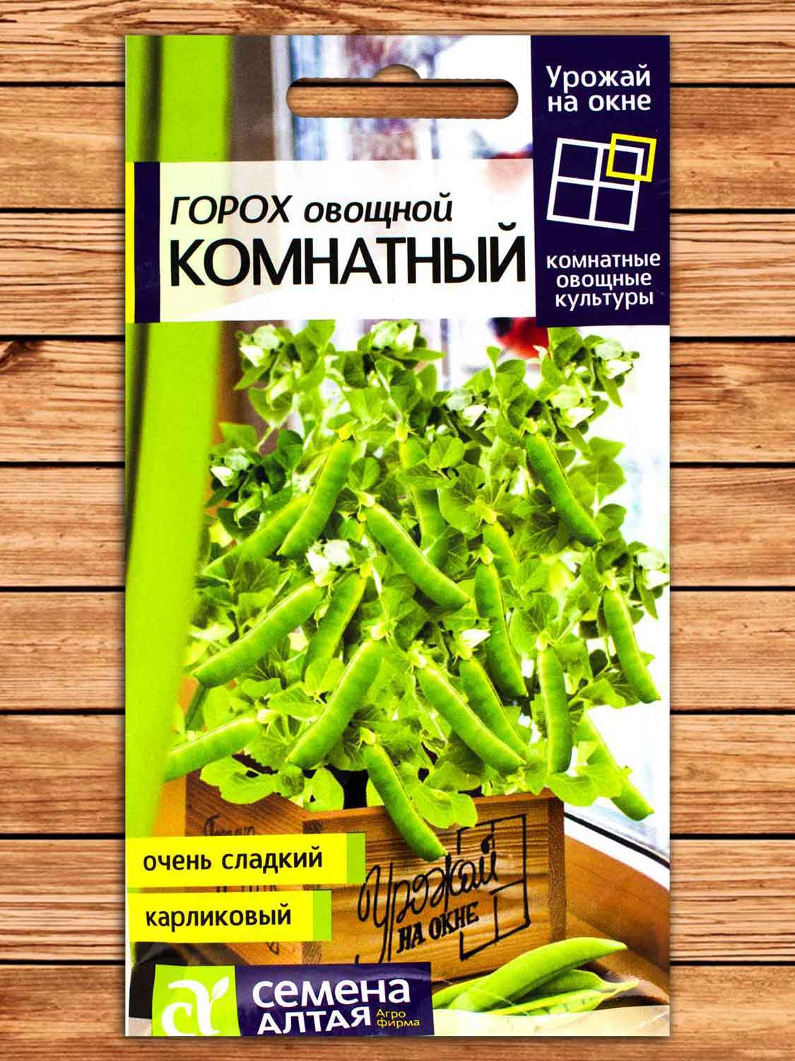 Горох Комнатный 10 гр. серия Урожай на окне!