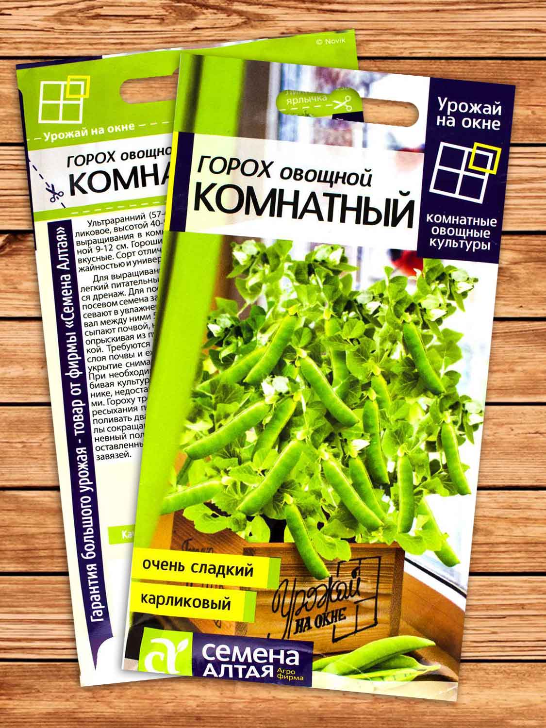 Горох Комнатный 10 гр. серия Урожай на окне!