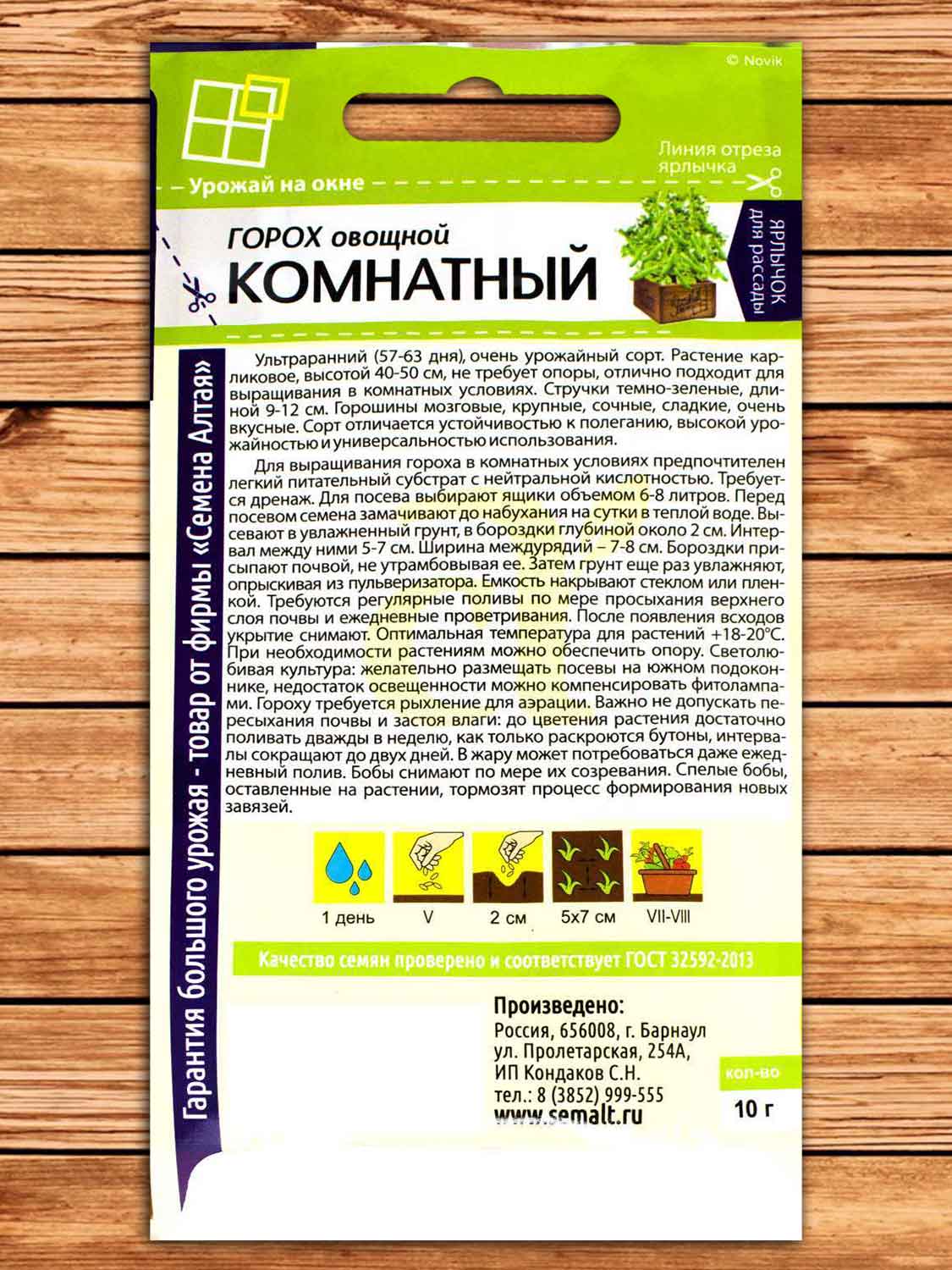 Горох Комнатный 10 гр. серия Урожай на окне!