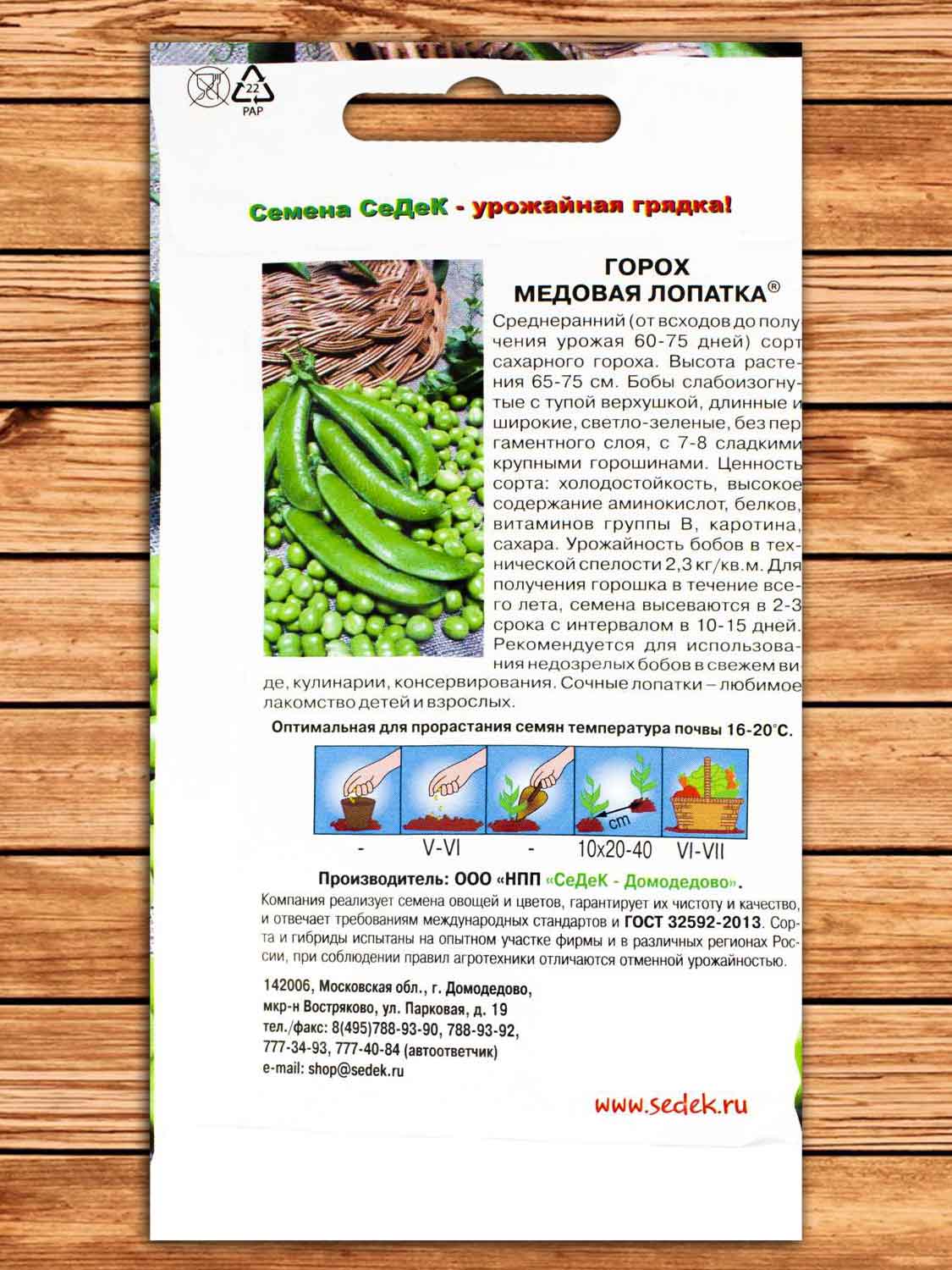 Горох Медовая Лопатка® 5 гр.
