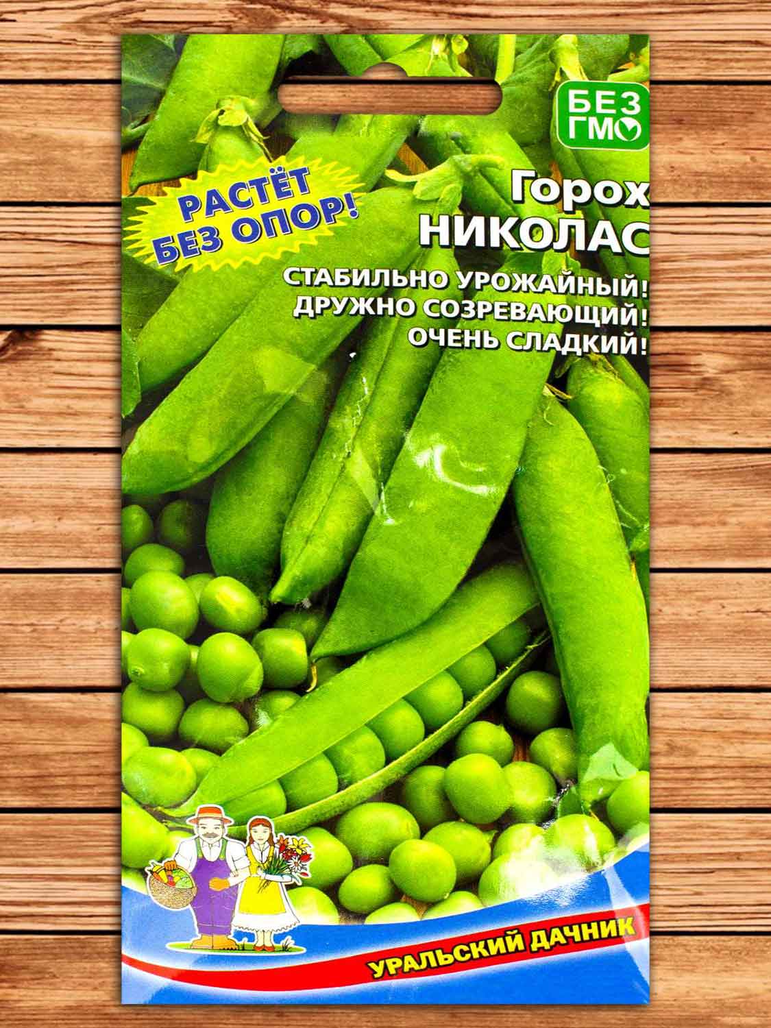 Горох Николас 8 гр.