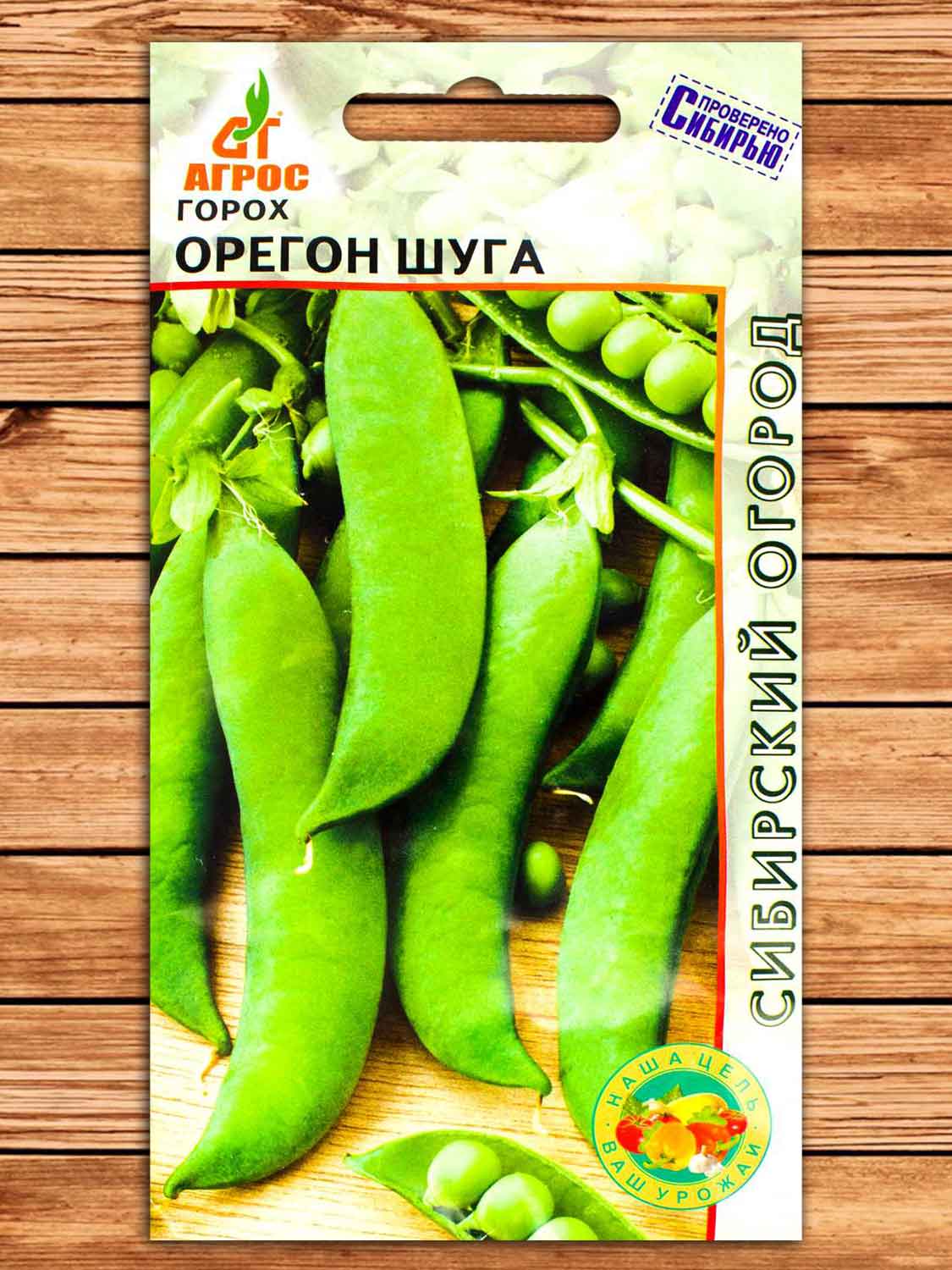 Горох Орегон Шуга 10 гр.