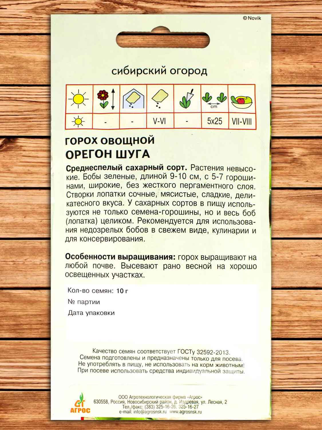 Горох Орегон Шуга 10 гр.