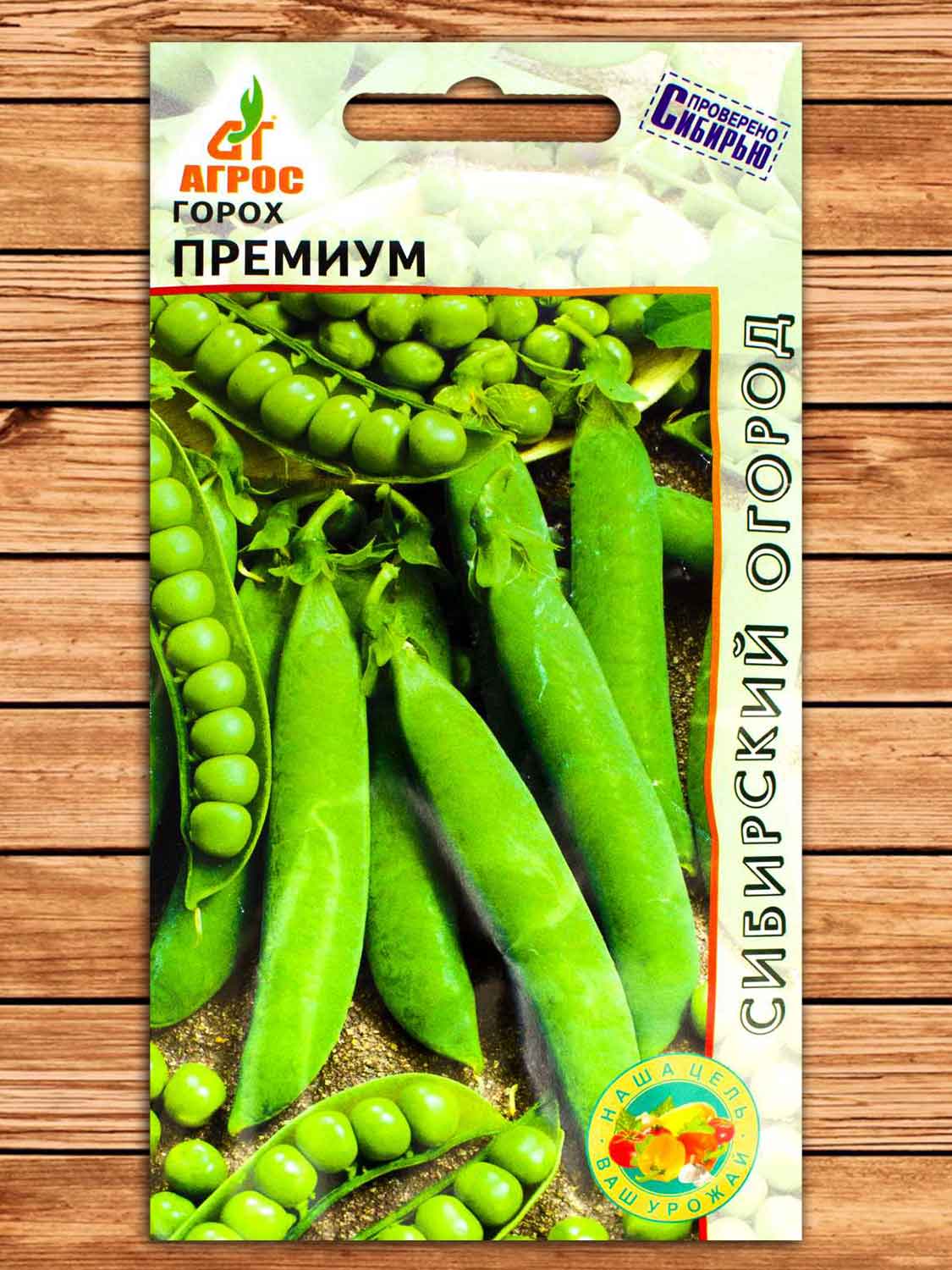 Горох Премиум 10 гр.