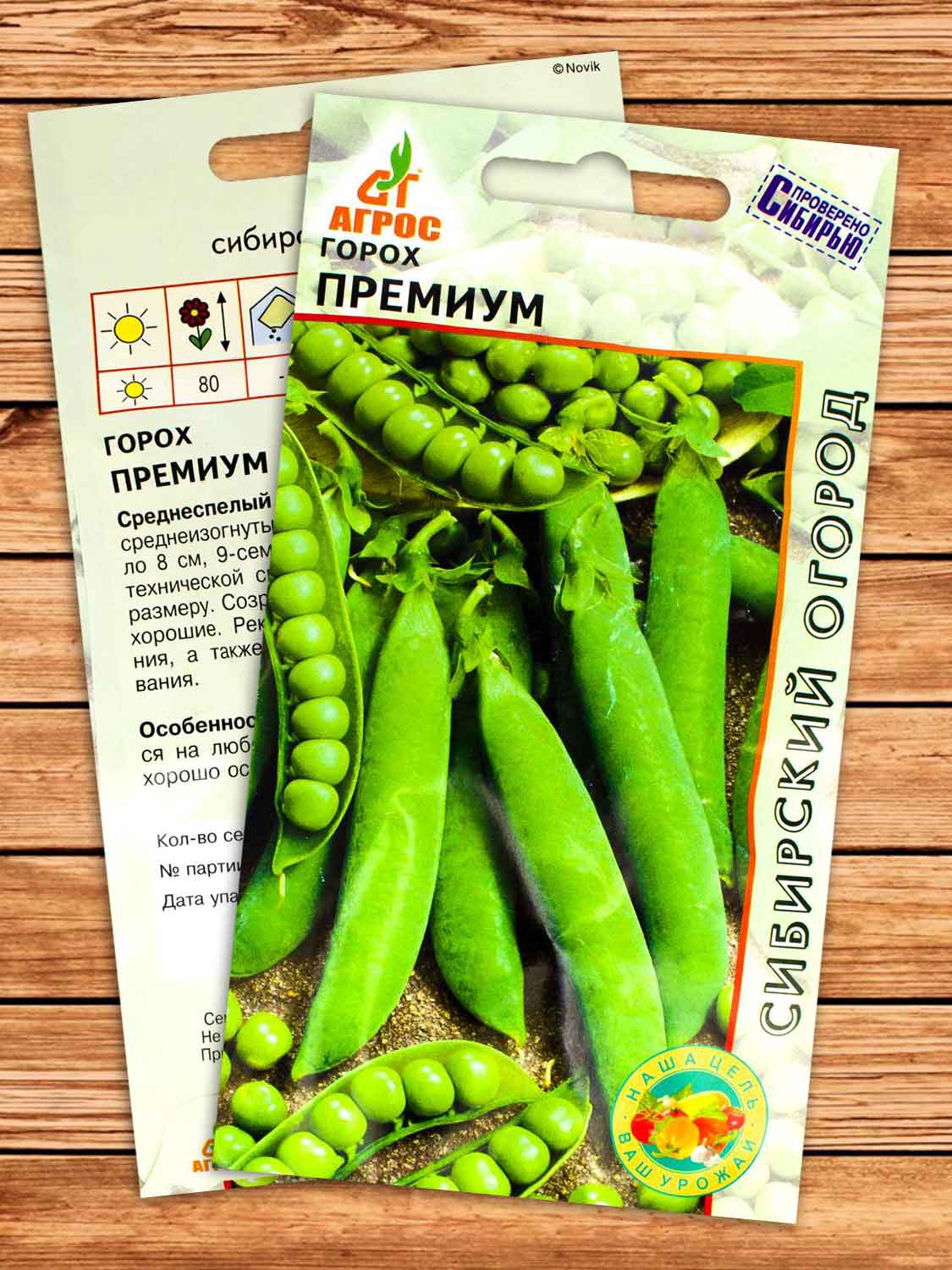 Горох Премиум 10 гр.