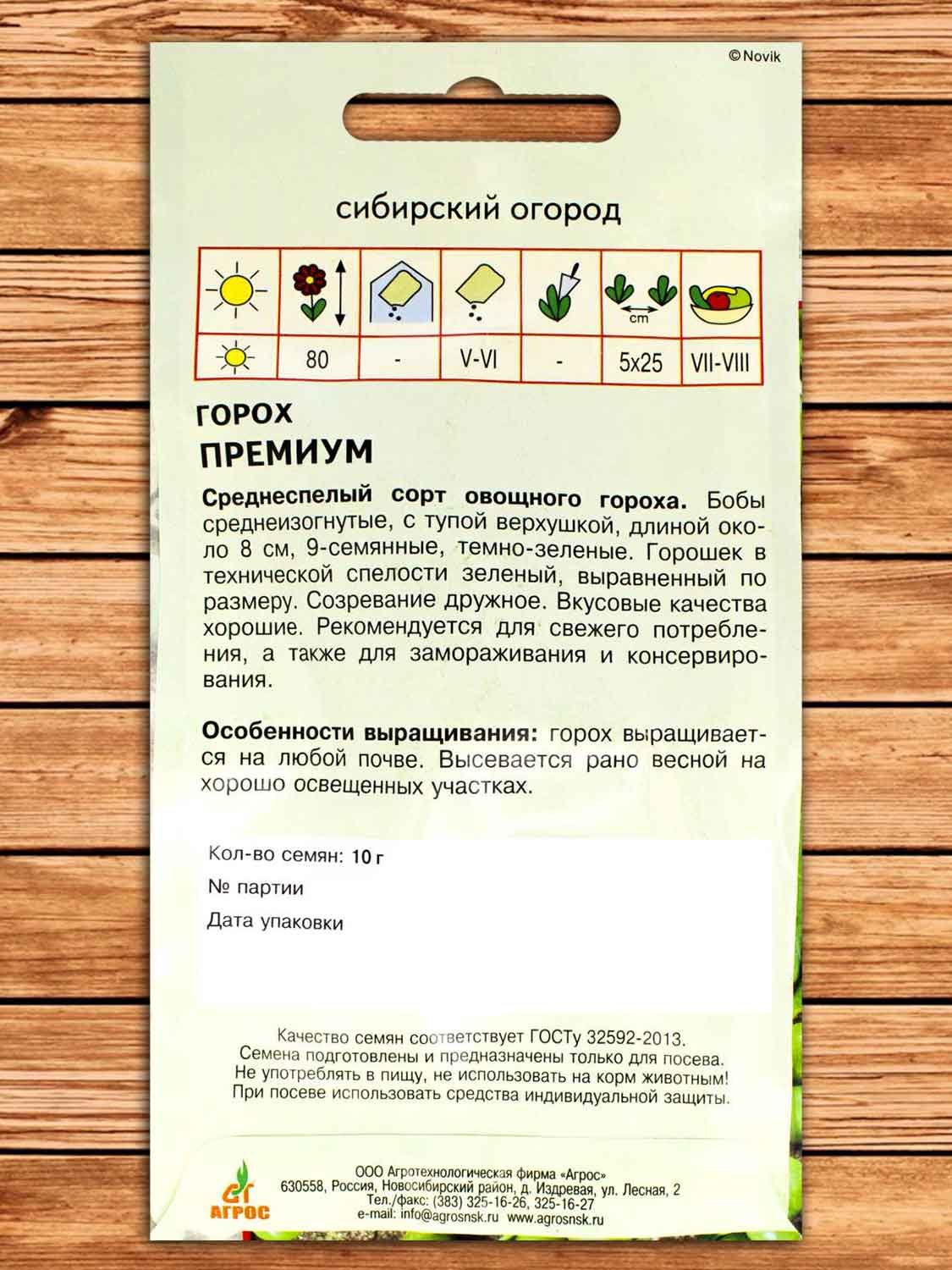 Горох Премиум 10 гр.