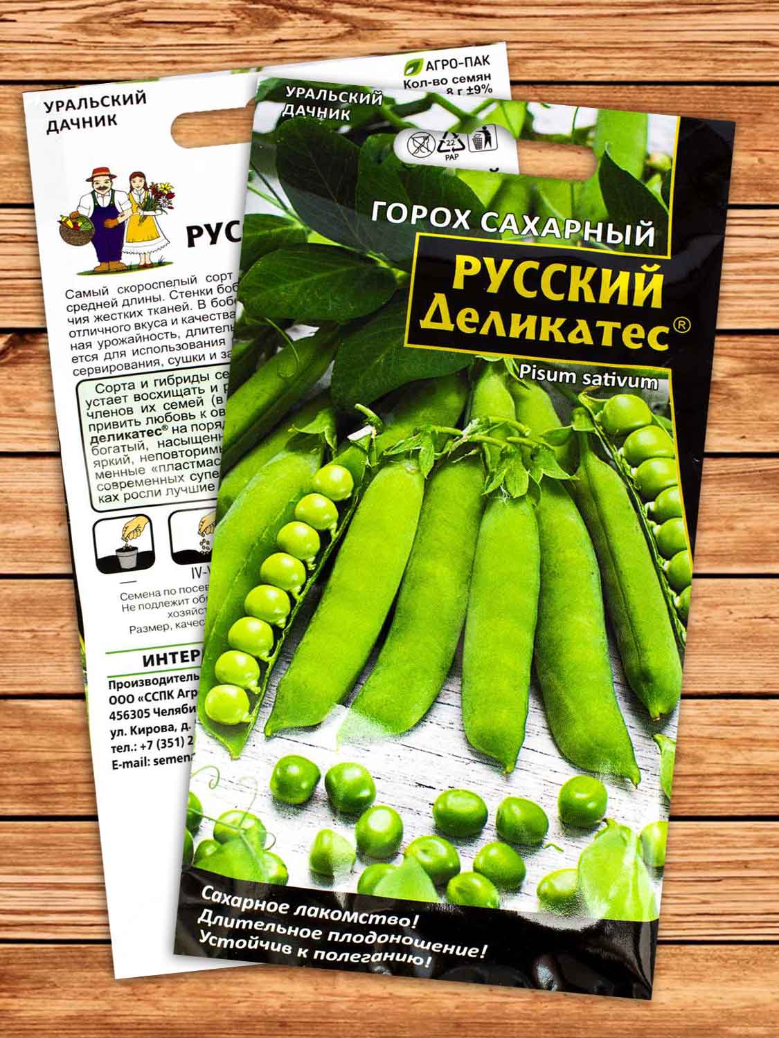 Горох Русский Деликатес 8 гр.