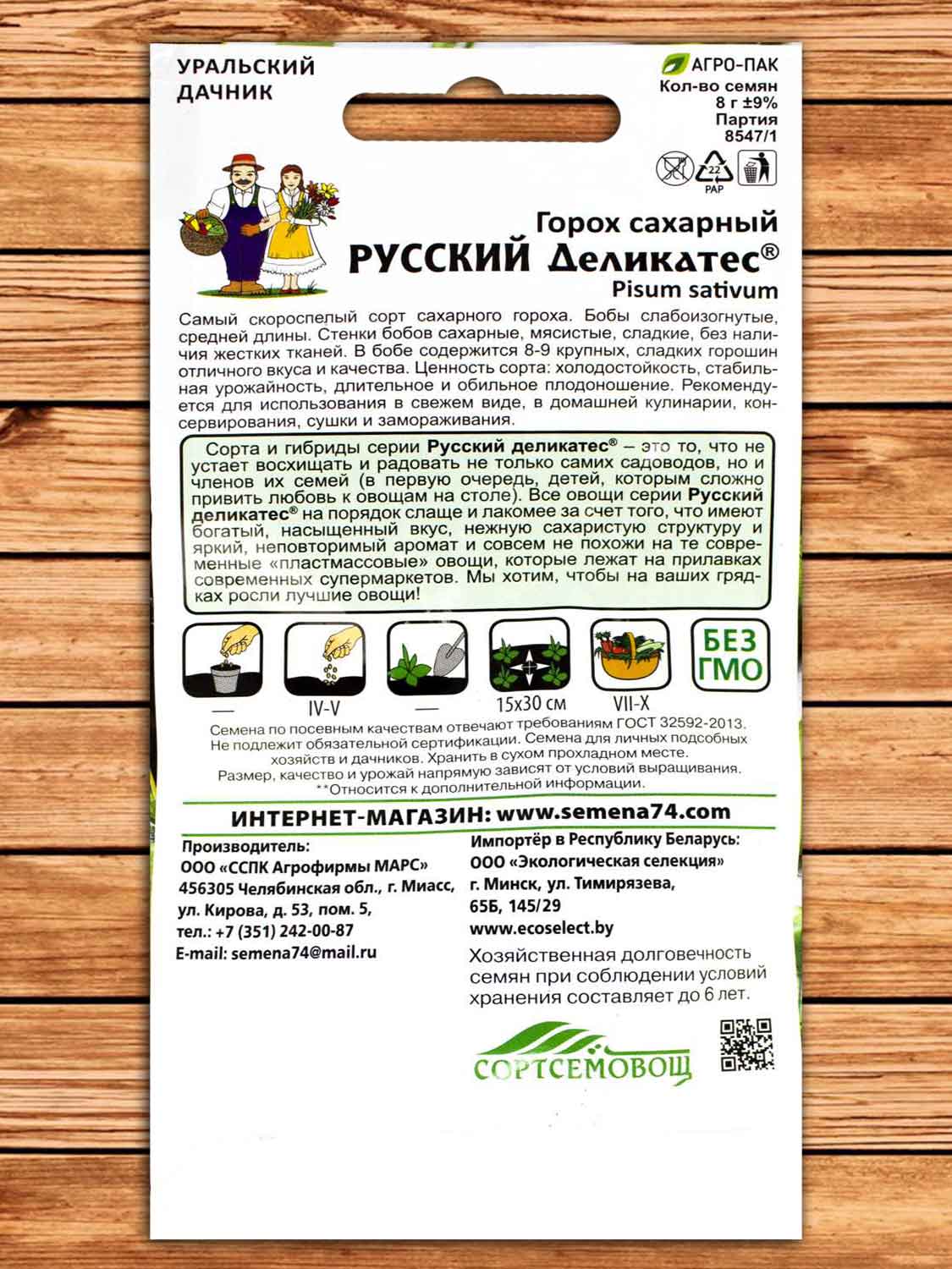 Горох Русский Деликатес 8 гр.