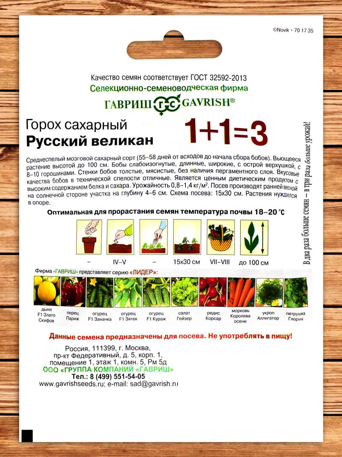 Горох Русский Великан, вьющийся 25 гр. серия 1+1