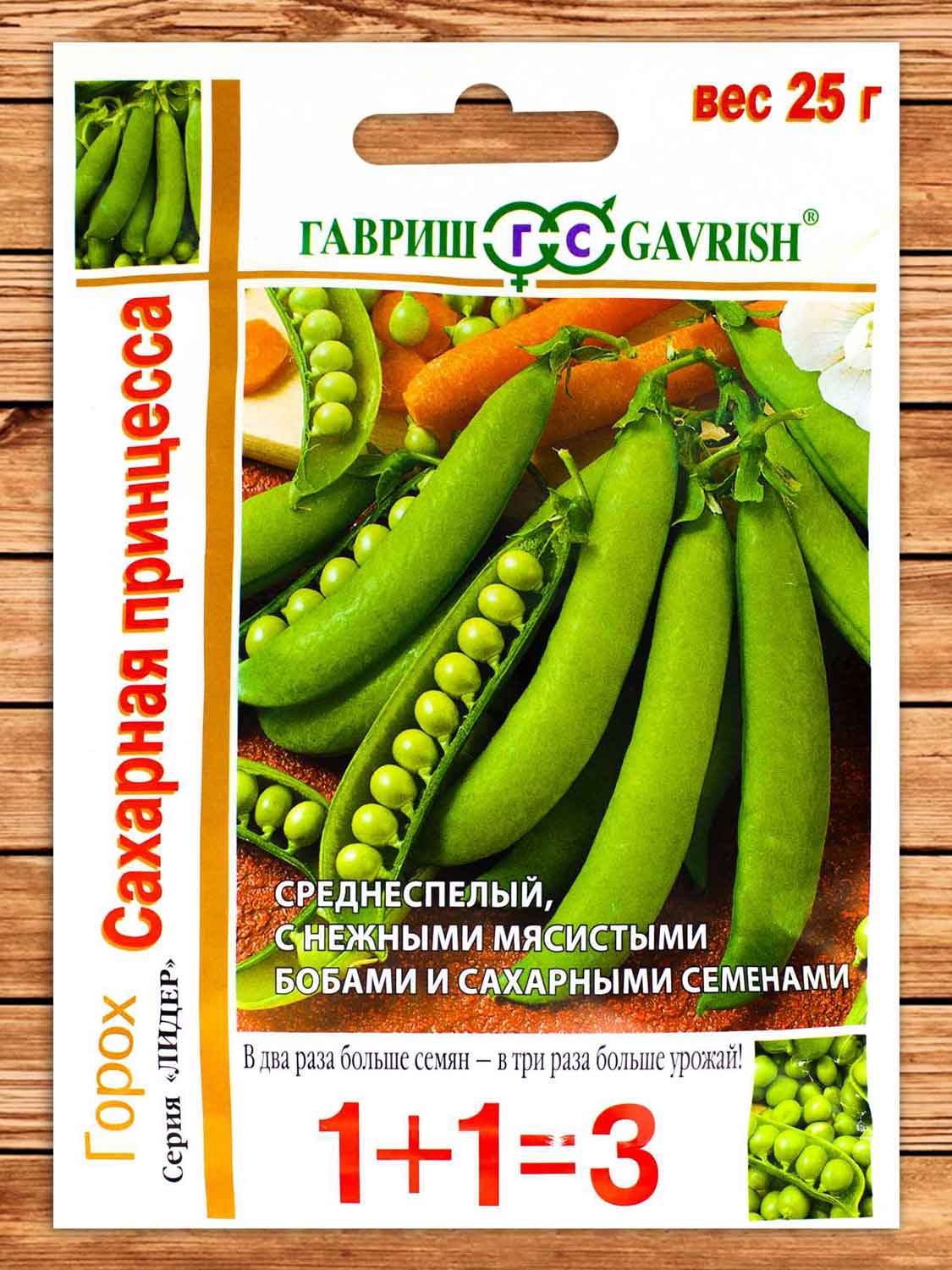 Горох Сахарная Принцесса 25 гр. серия 1+1