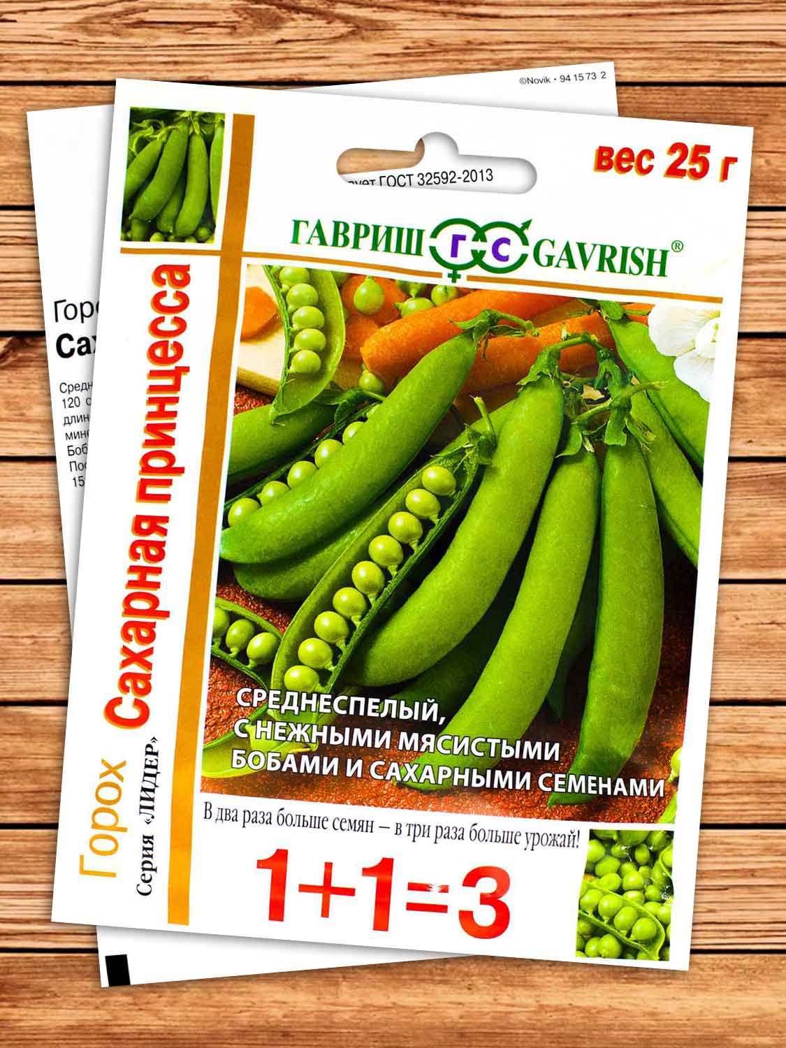 Горох Сахарная Принцесса 25 гр. серия 1+1